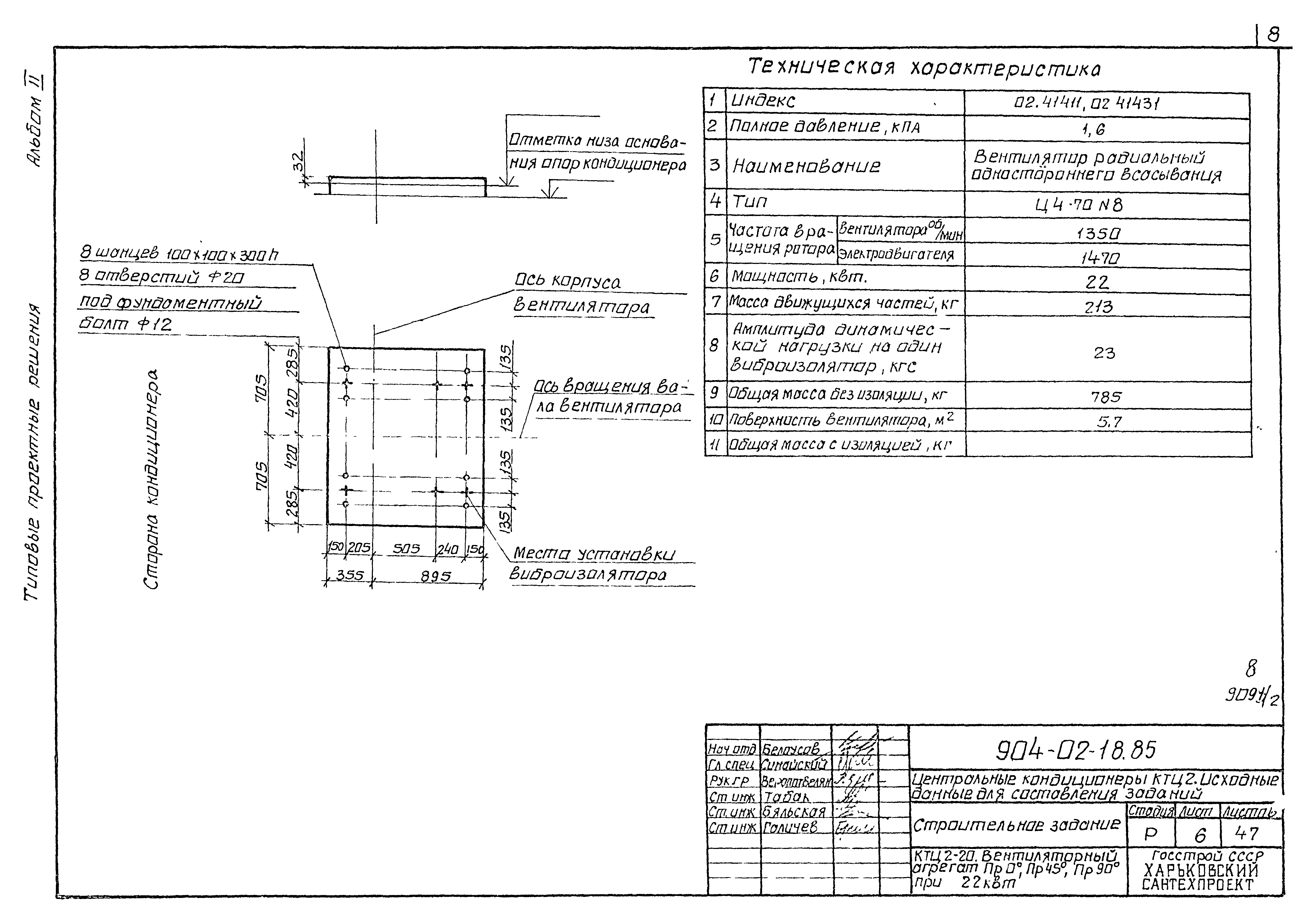 Типовые проектные решения 904-02-18.85