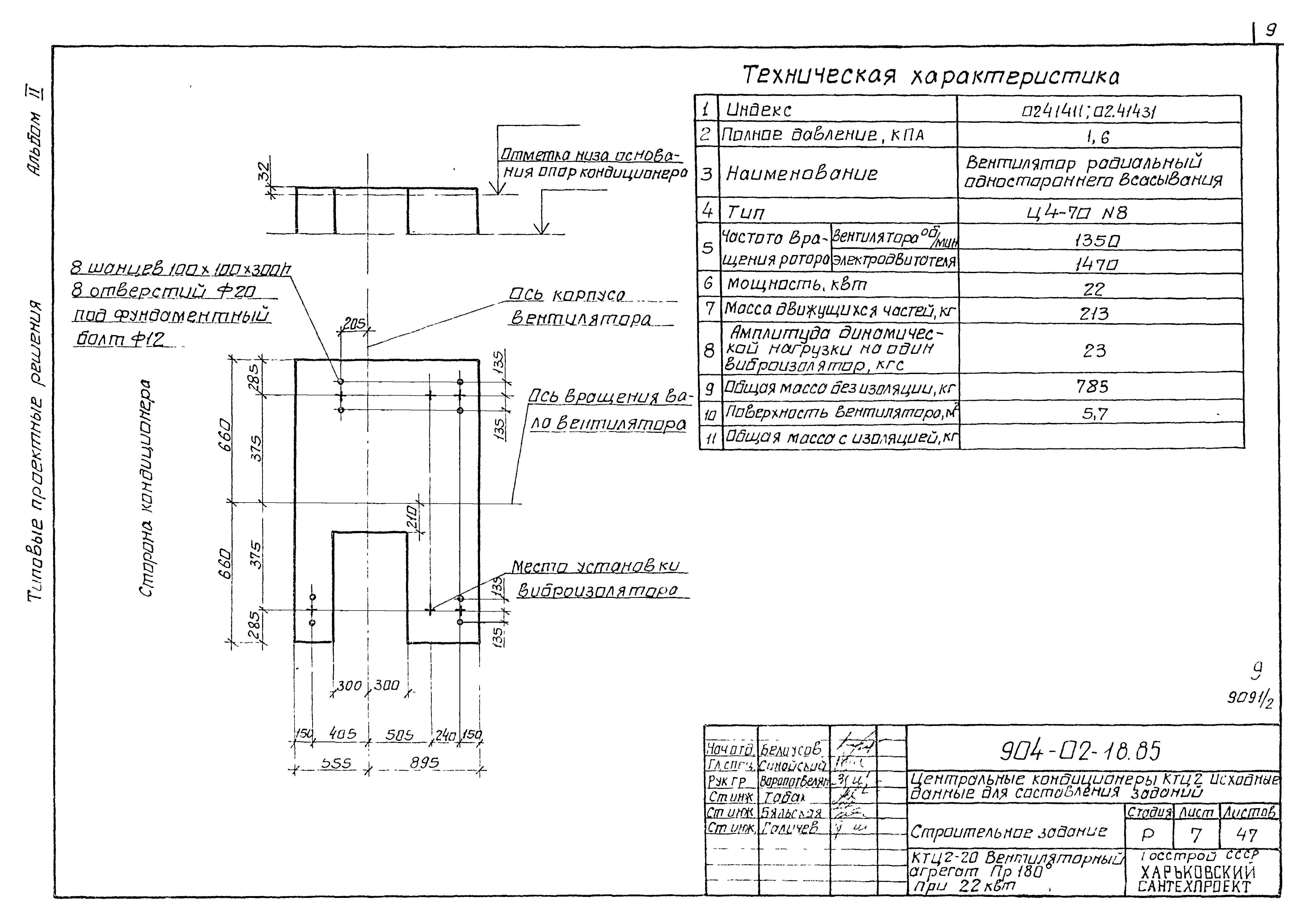 Типовые проектные решения 904-02-18.85