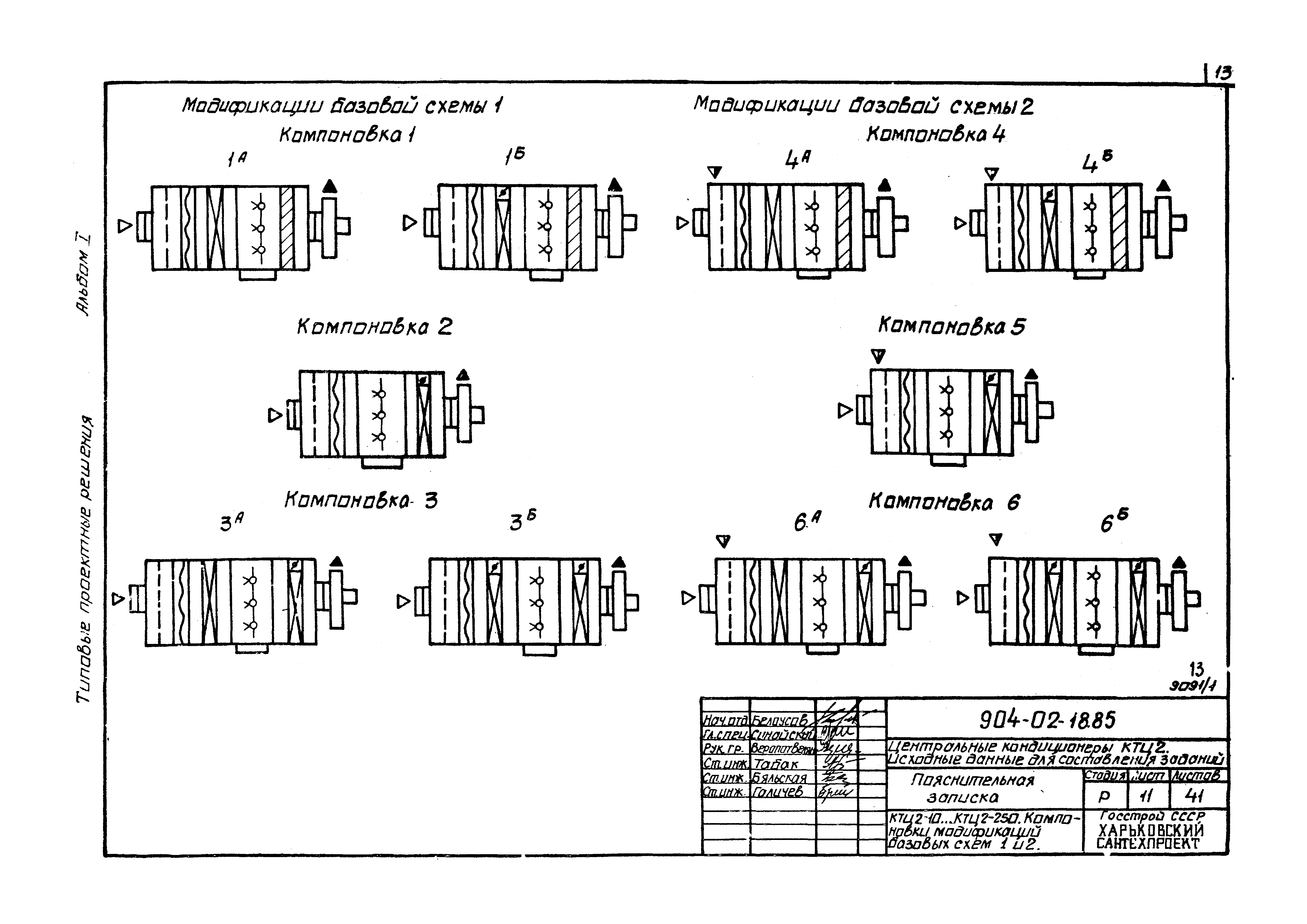 Типовые проектные решения 904-02-18.85
