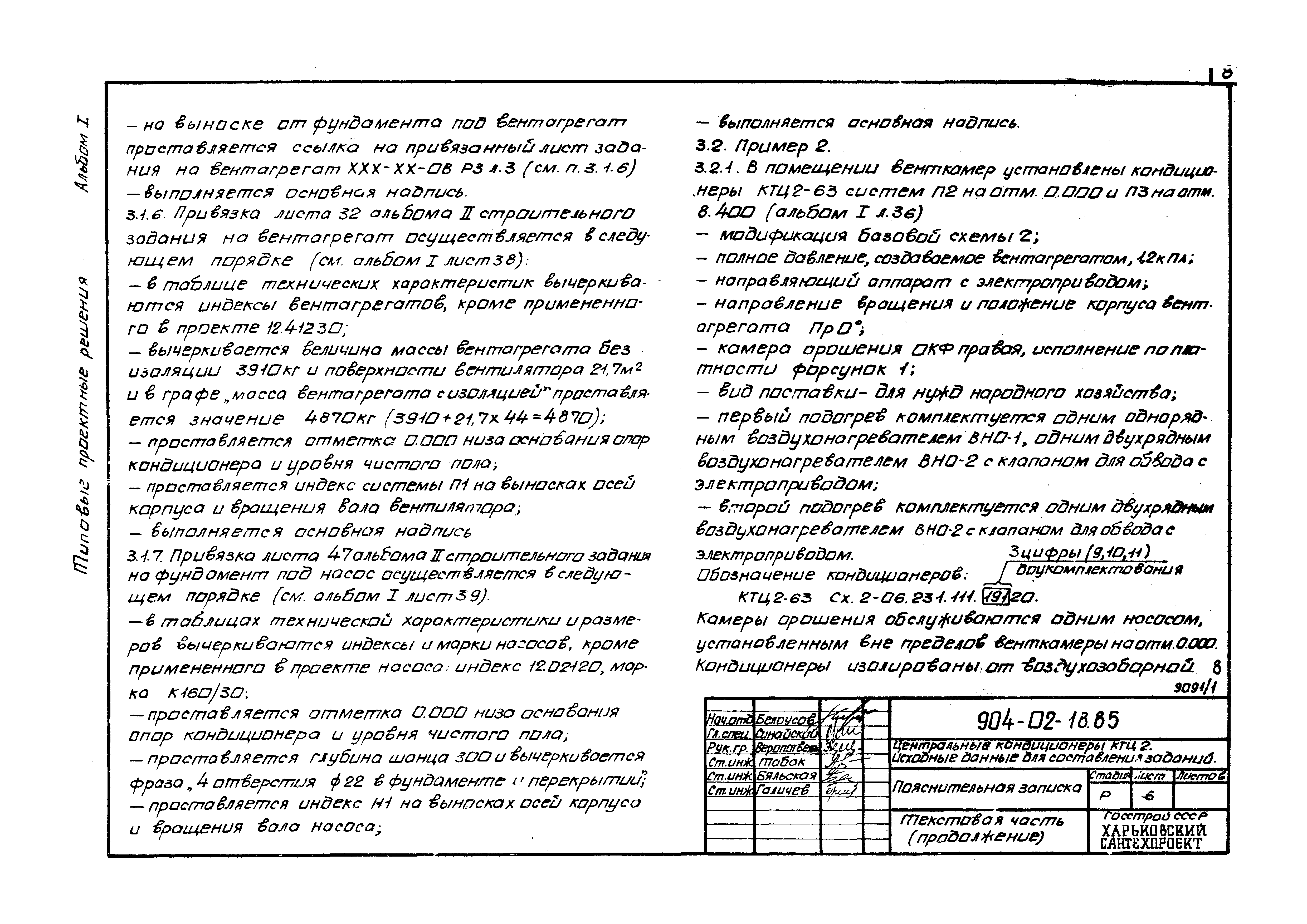 Типовые проектные решения 904-02-18.85