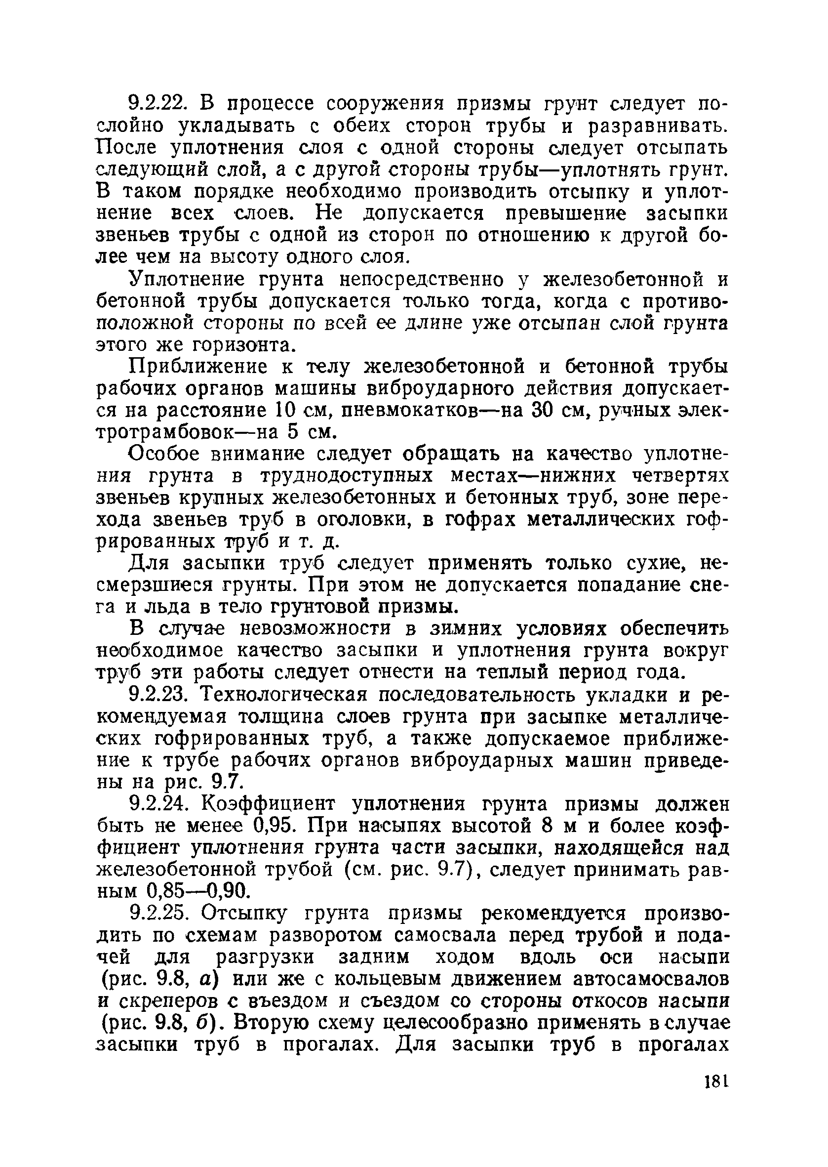 Пособие в развитие СНиП 3.06.02-86