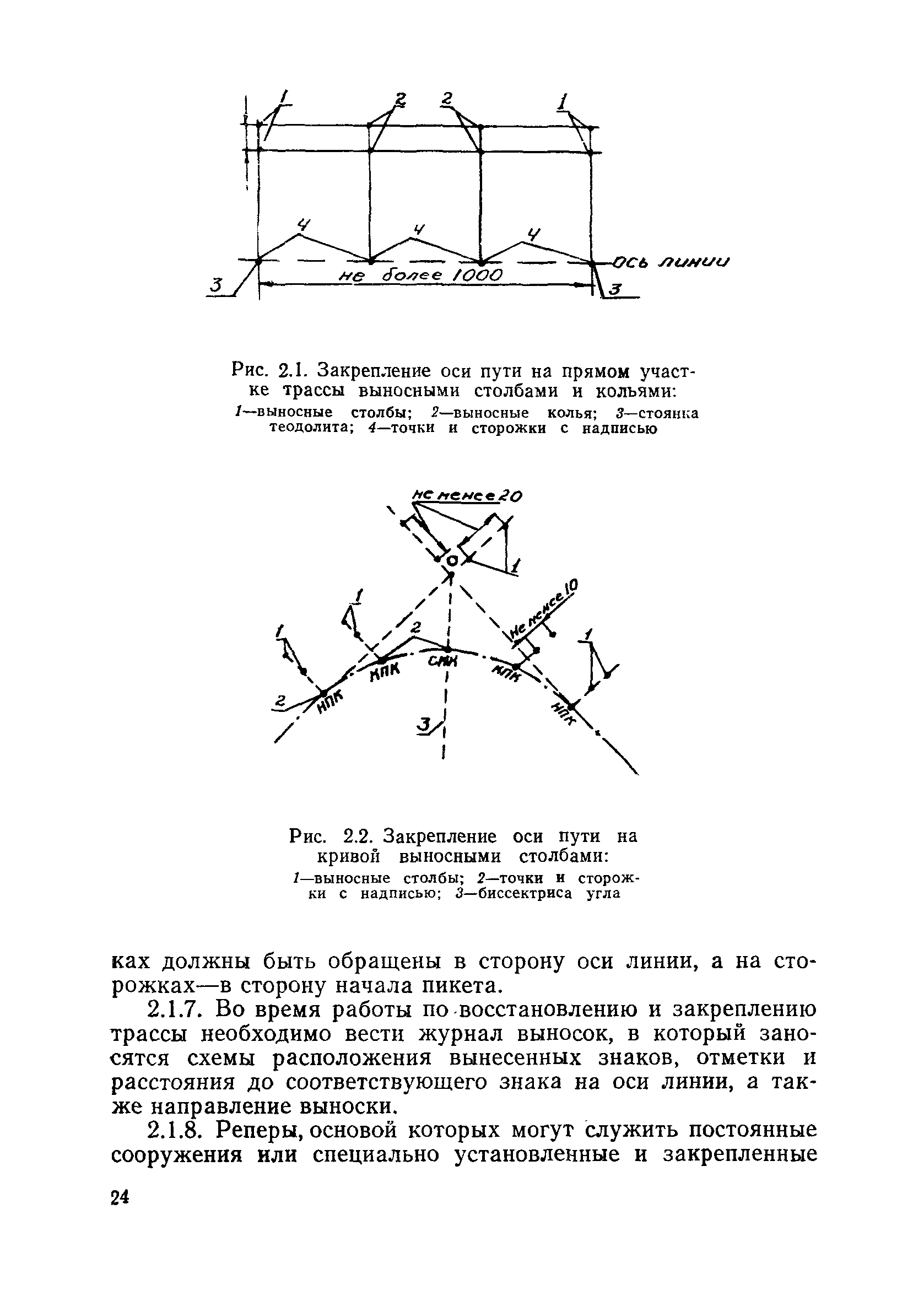 Восстановление и закрепление трассы. Схема закрепления осей дороги. Схема закрепления оси трассы автодороги. Схема закрепления оси пути на прямом участке трассы. Восстановление и закрепление оси трассы.