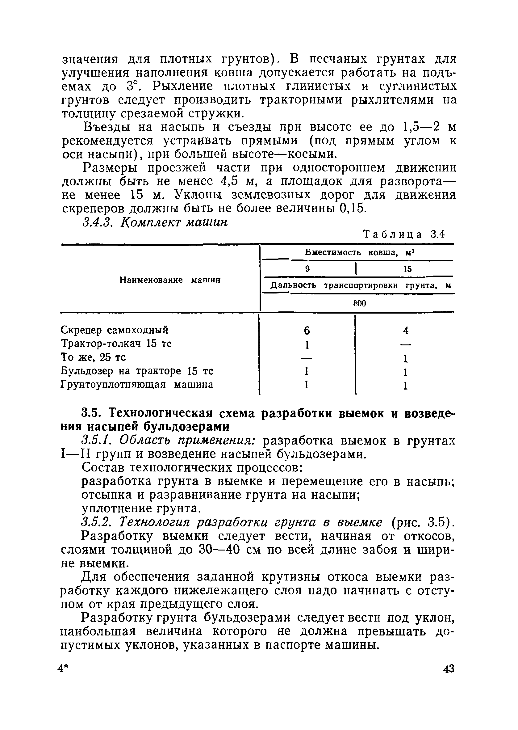 Скачать Пособие в развитие СНиП 3.06.02-86 Пособие по технологии сооружения  земляного полотна железных дорог (в развитие СНиП 3.06.02—86)