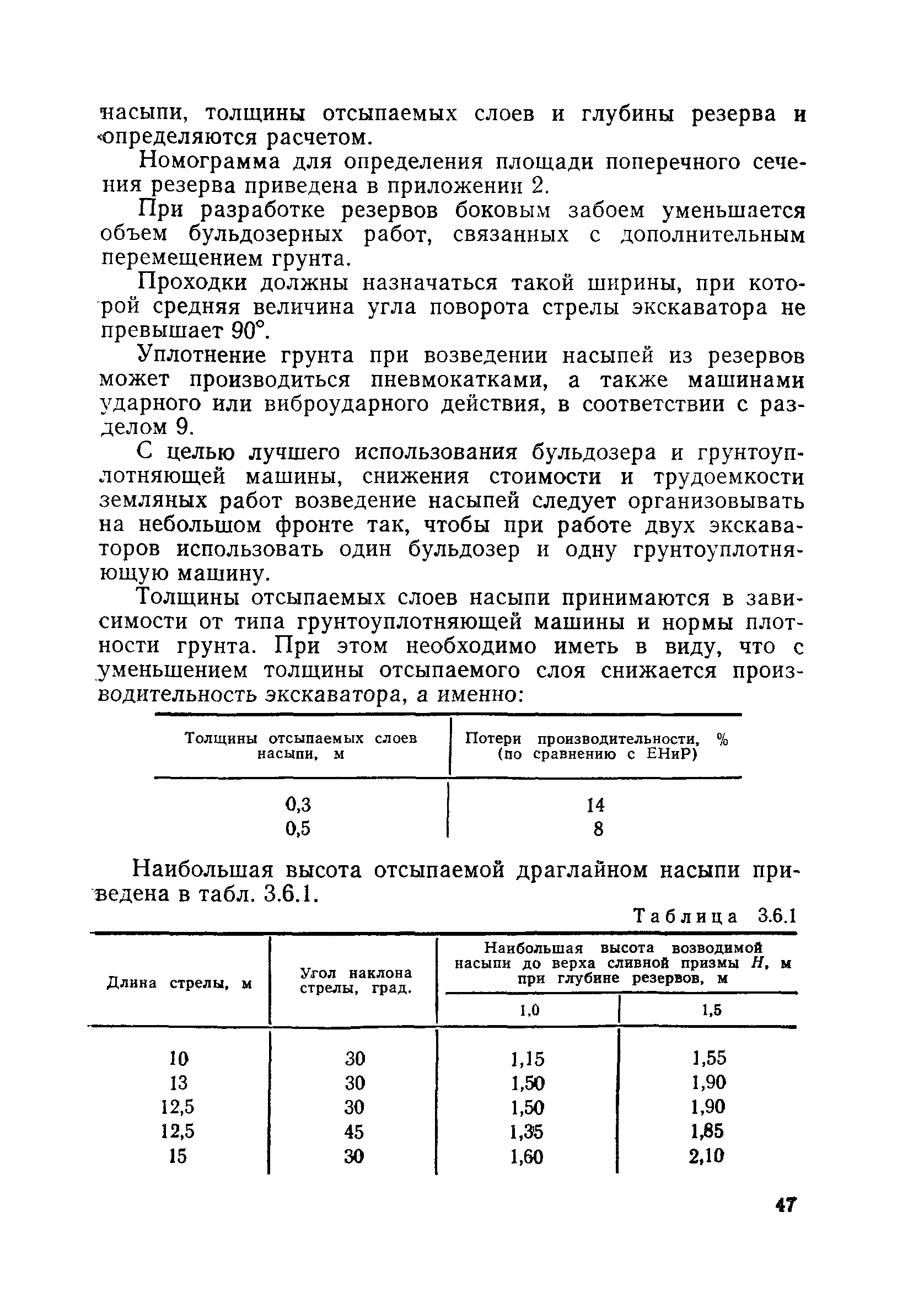 Пособие в развитие СНиП 3.06.02-86