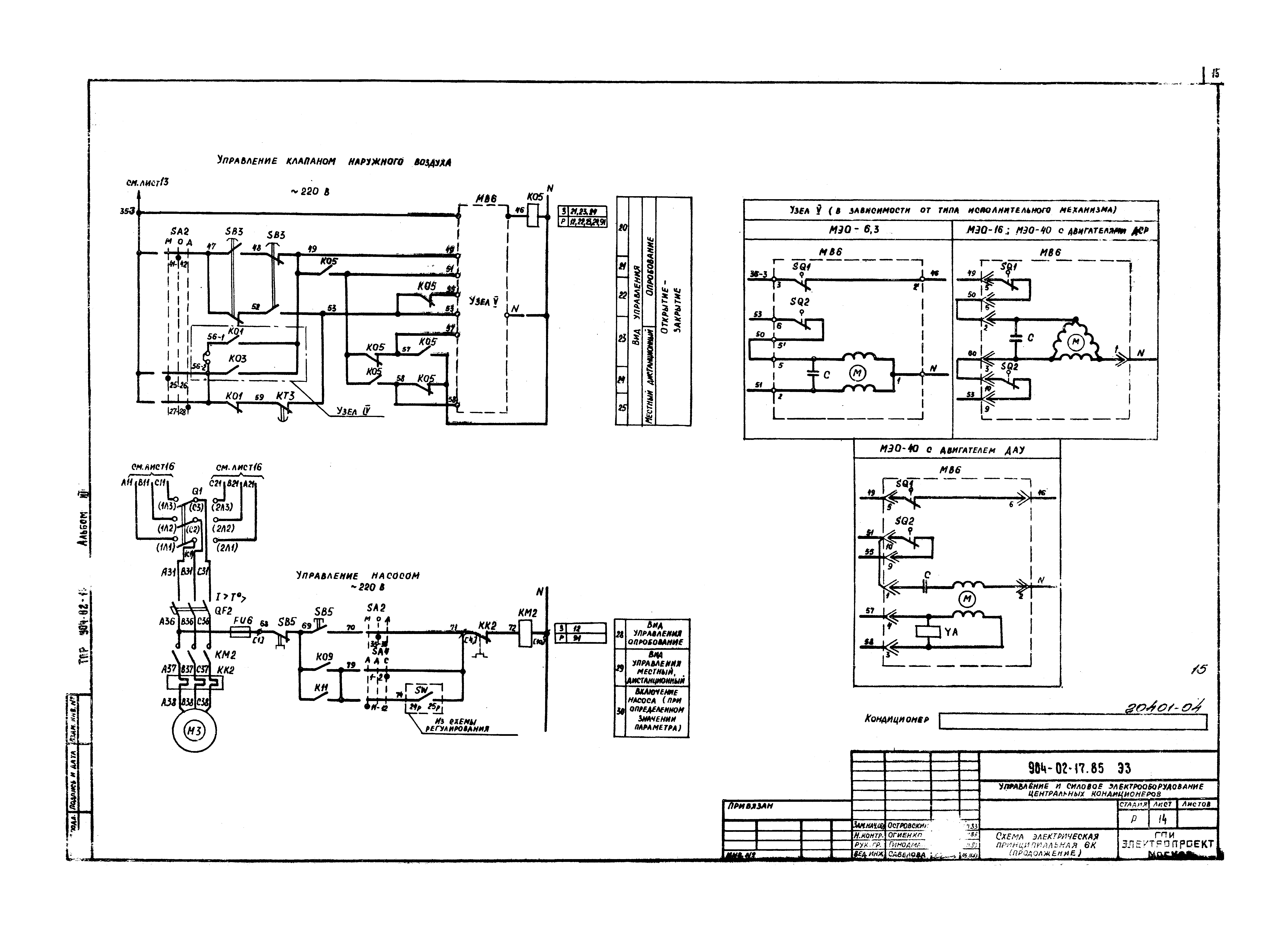 Типовые проектные решения 904-02-17.85