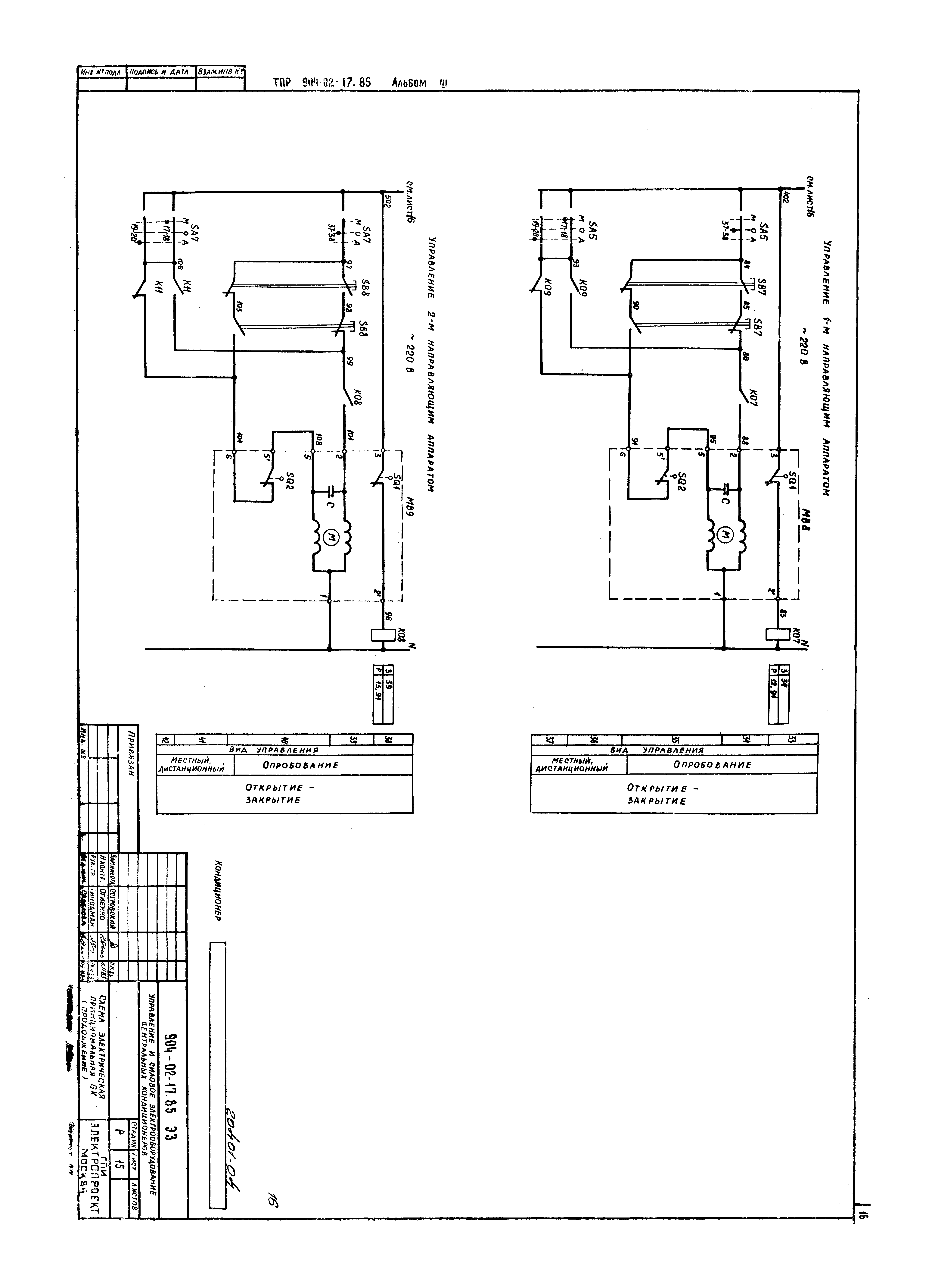Типовые проектные решения 904-02-17.85