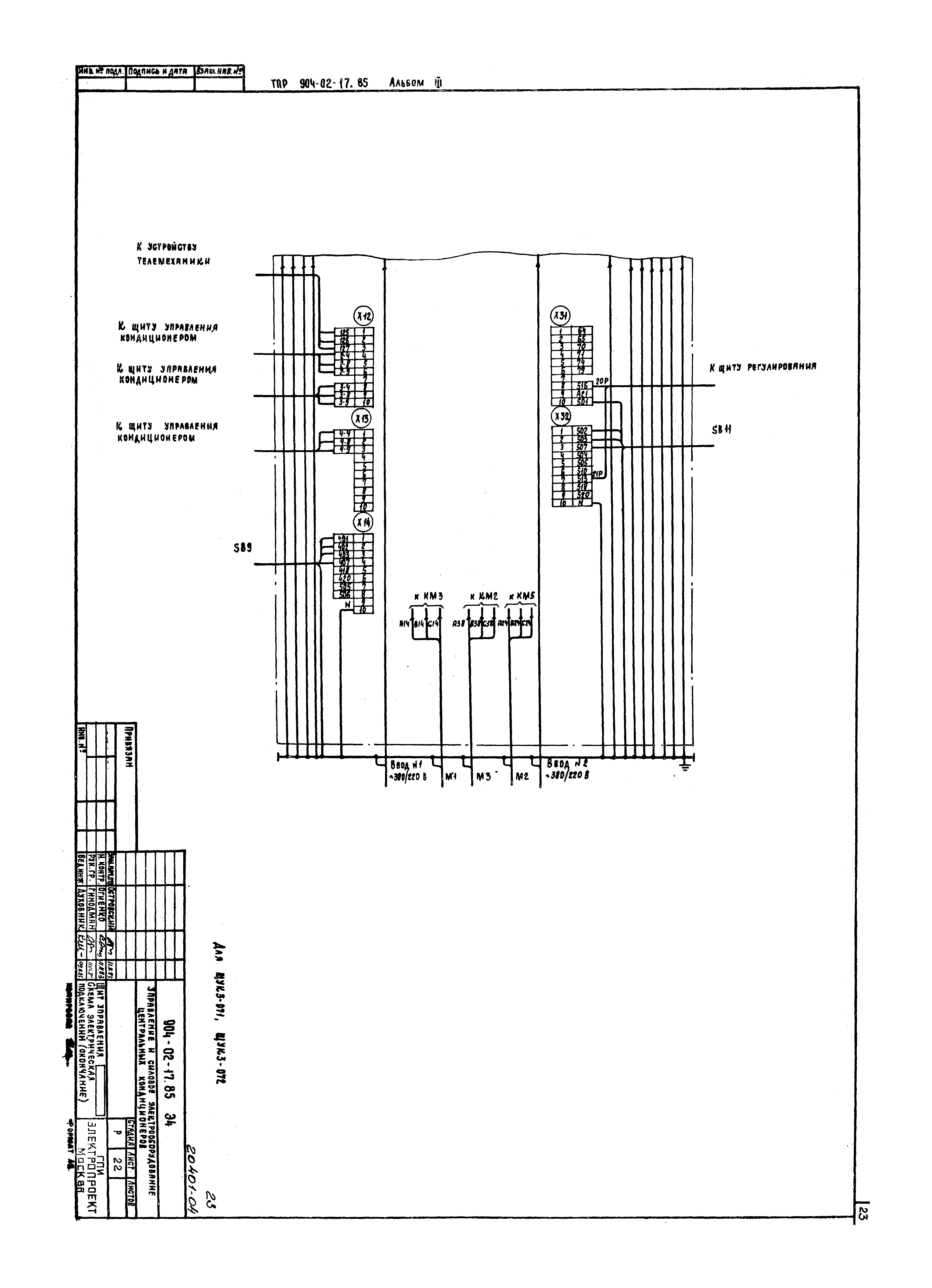 Типовые проектные решения 904-02-17.85