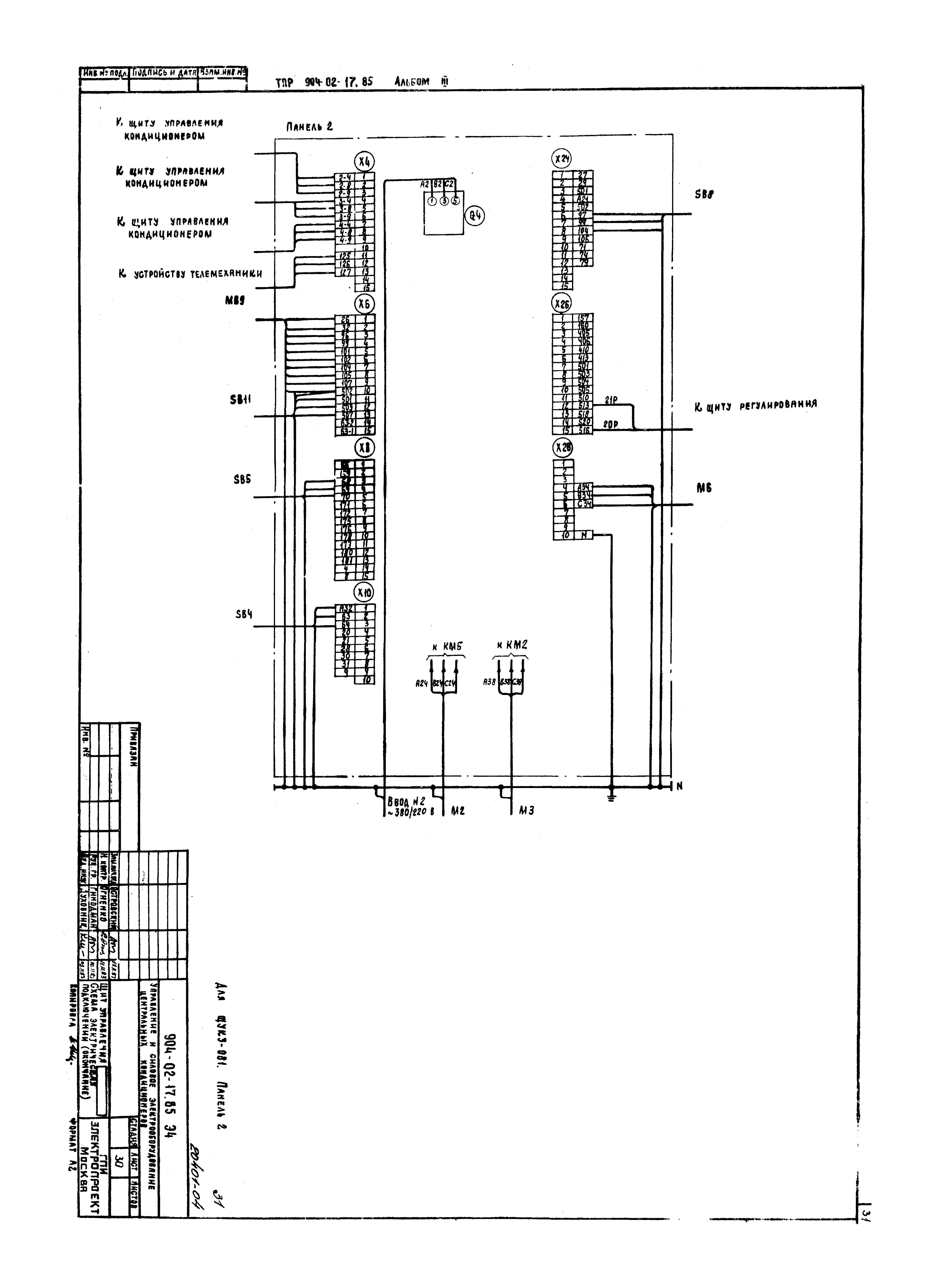 Типовые проектные решения 904-02-17.85