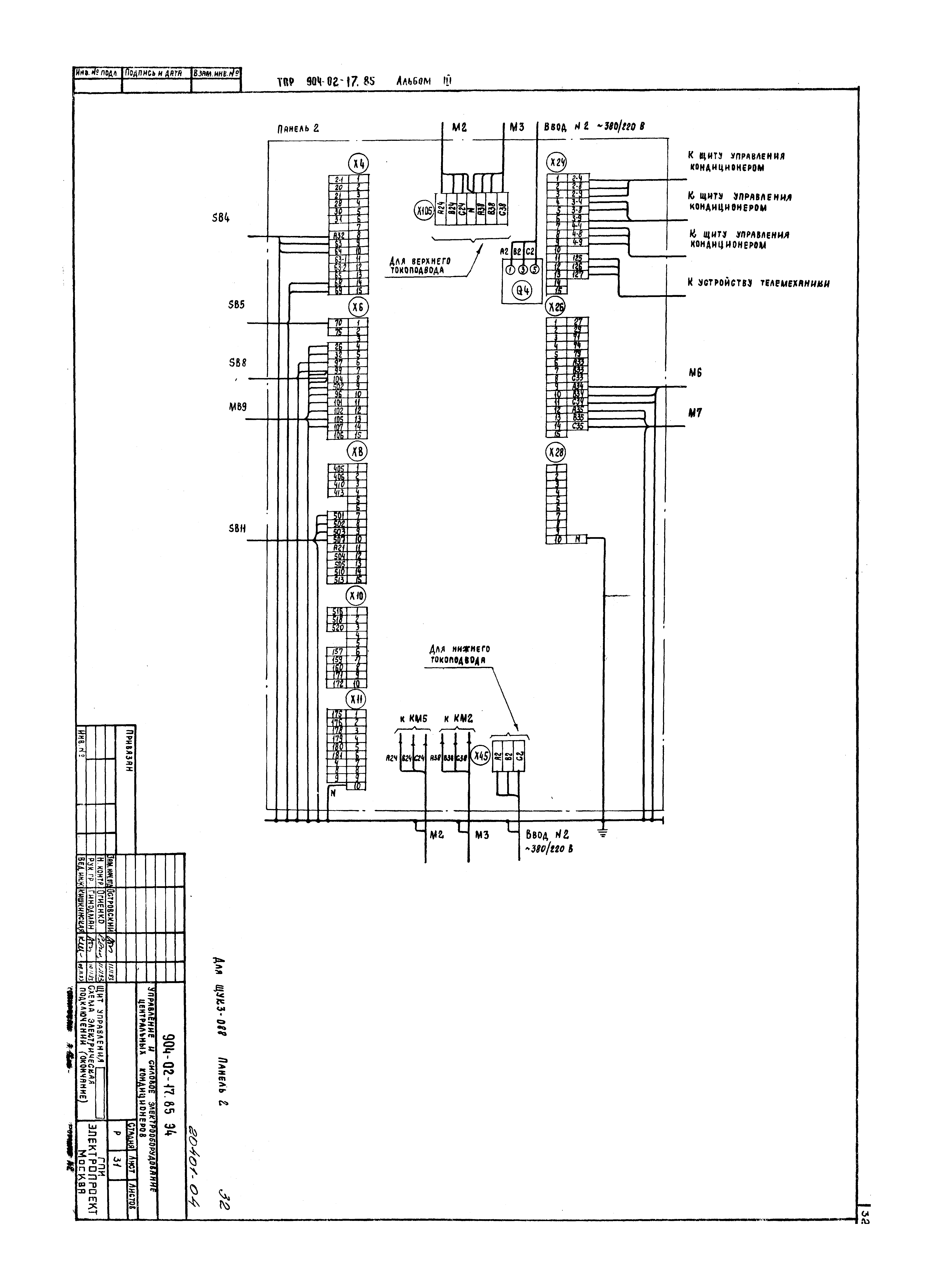 Типовые проектные решения 904-02-17.85