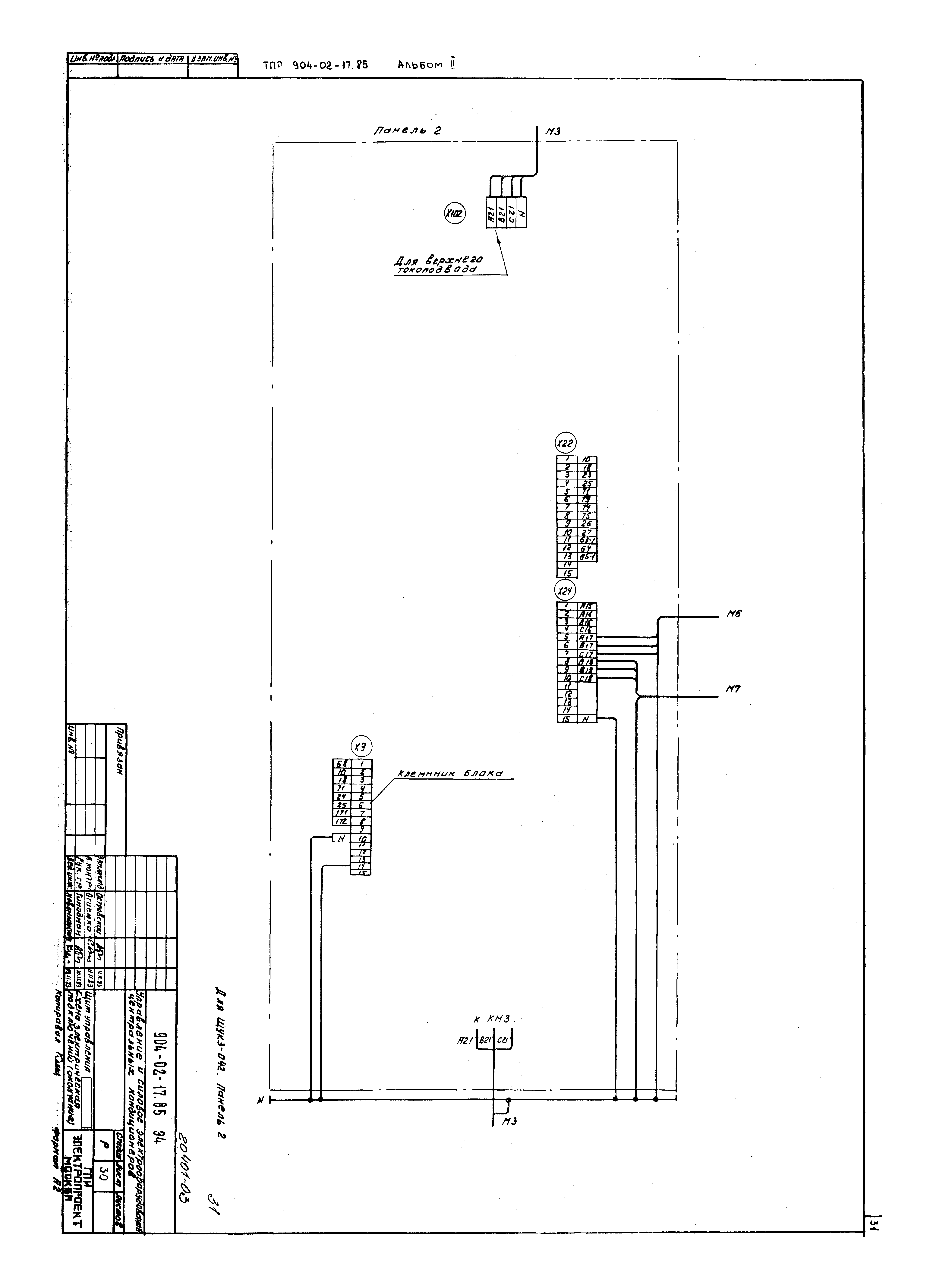 Типовые проектные решения 904-02-17.85