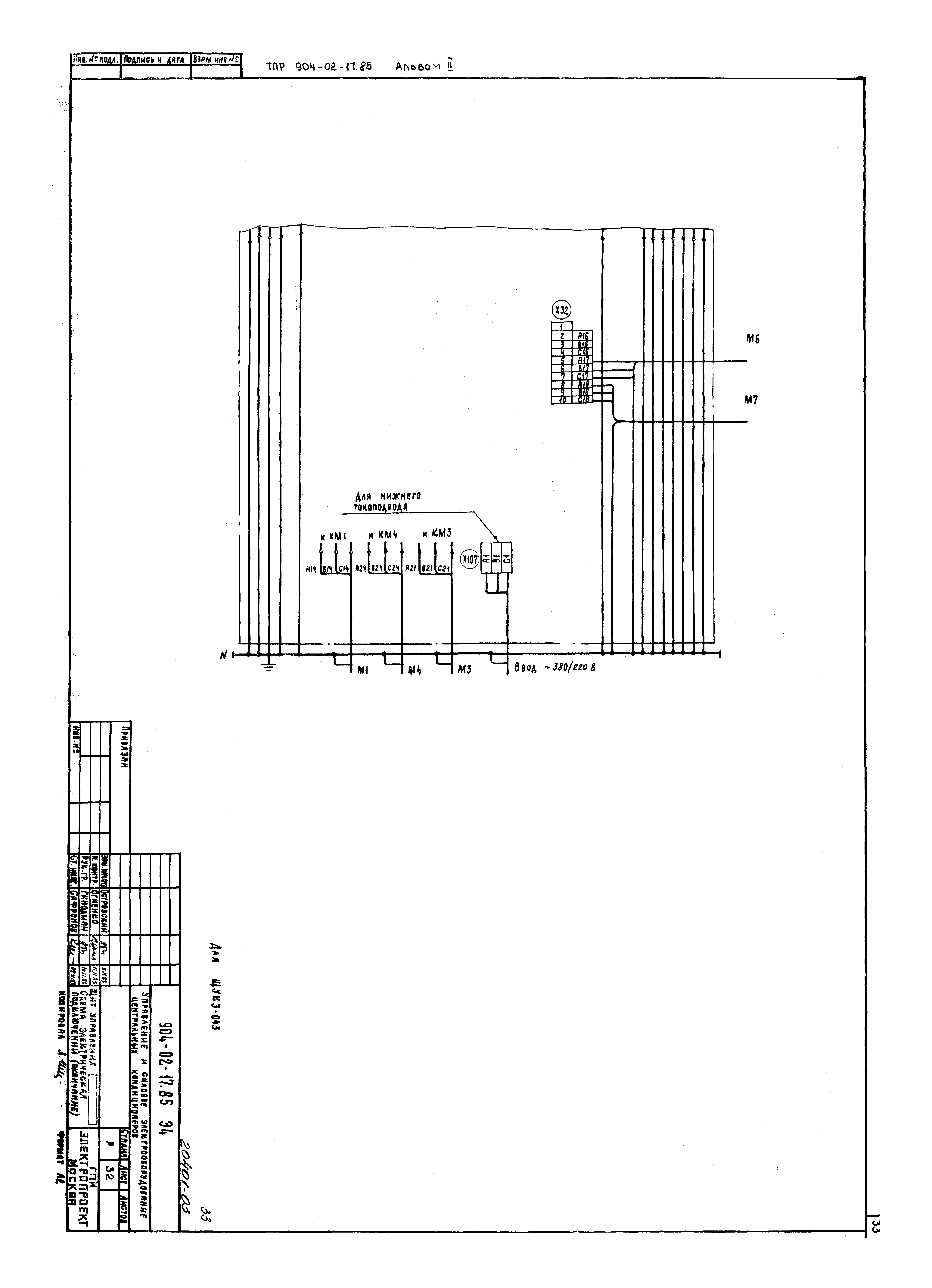Типовые проектные решения 904-02-17.85