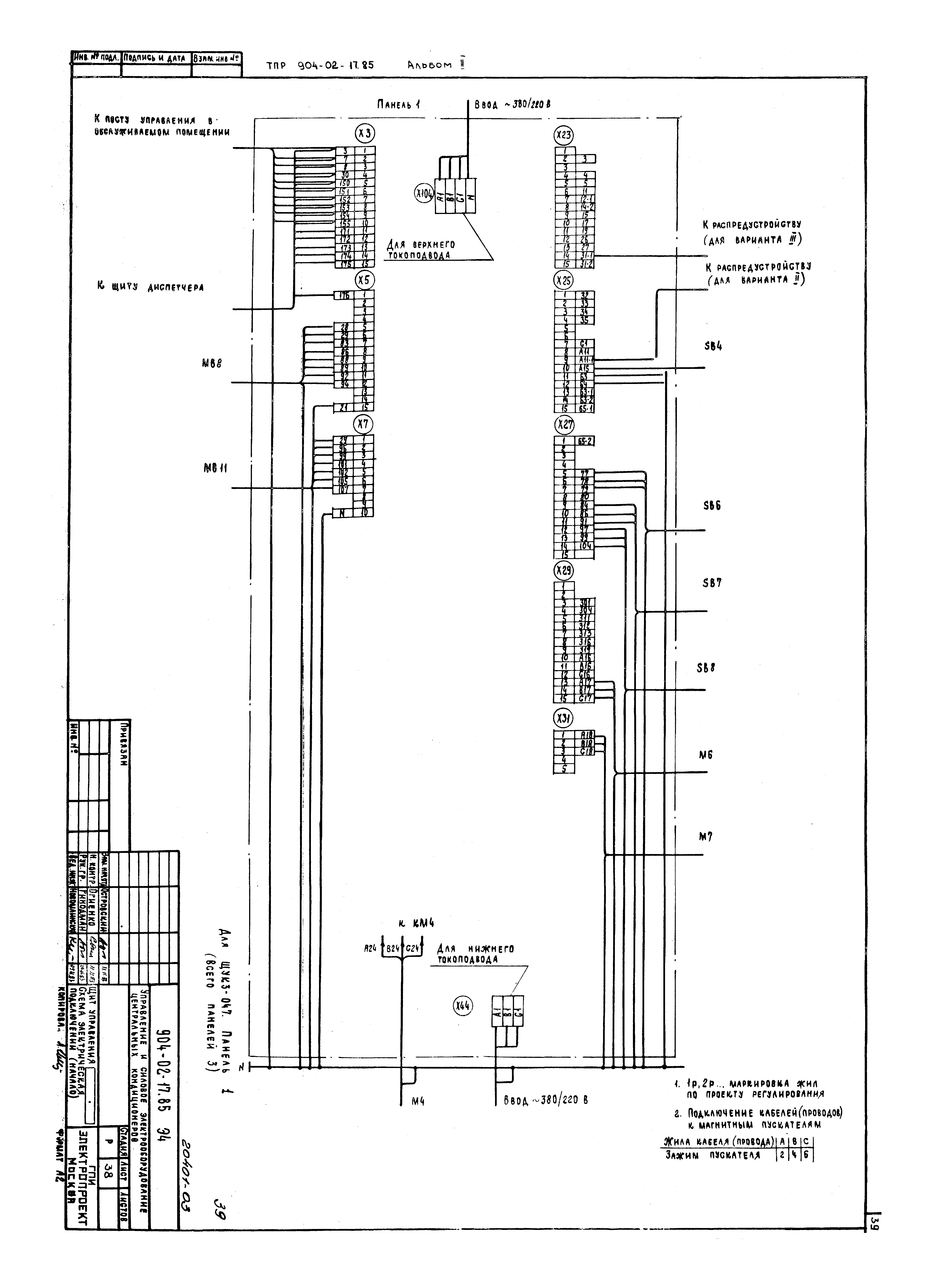 Типовые проектные решения 904-02-17.85