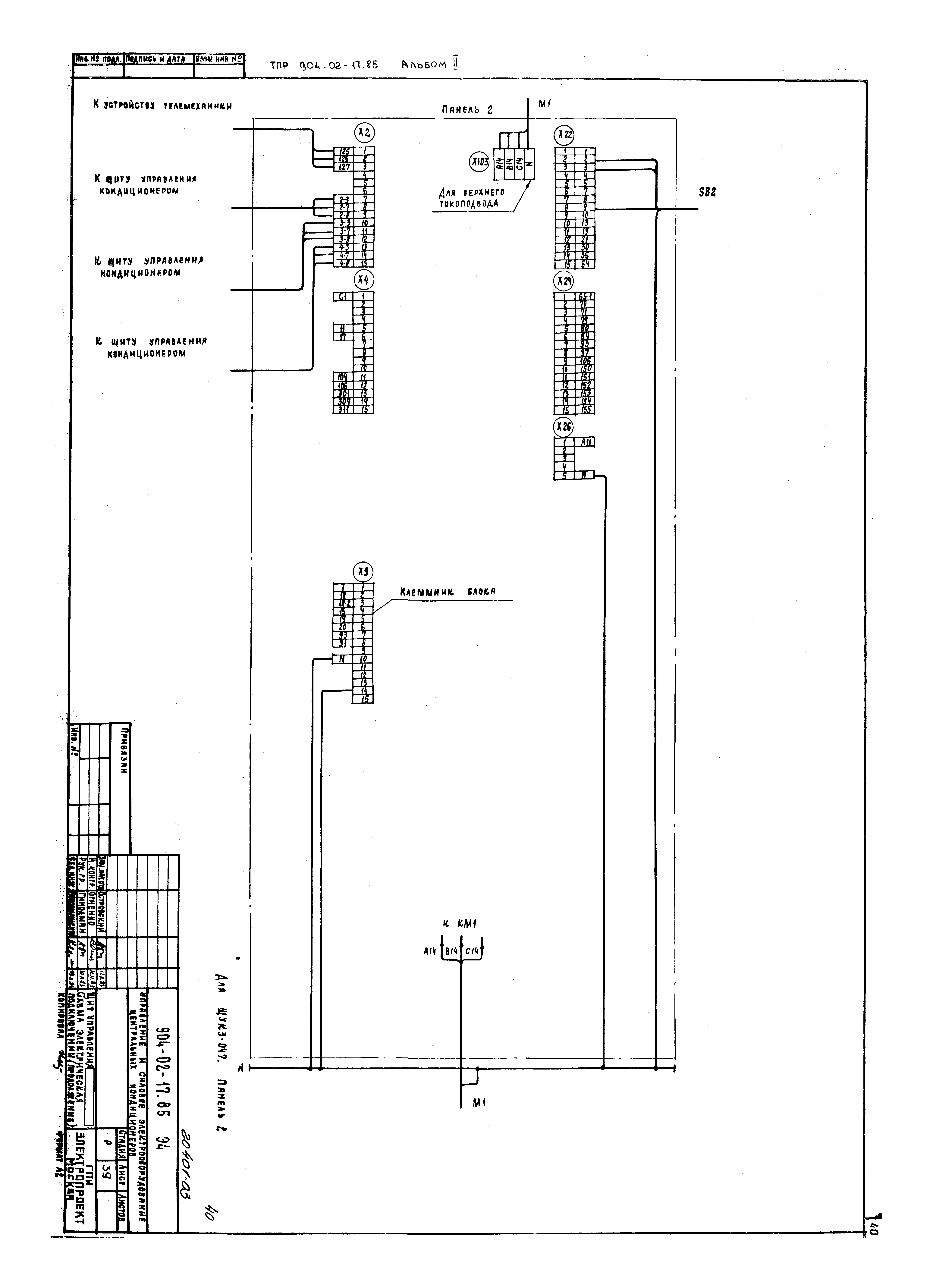 Типовые проектные решения 904-02-17.85