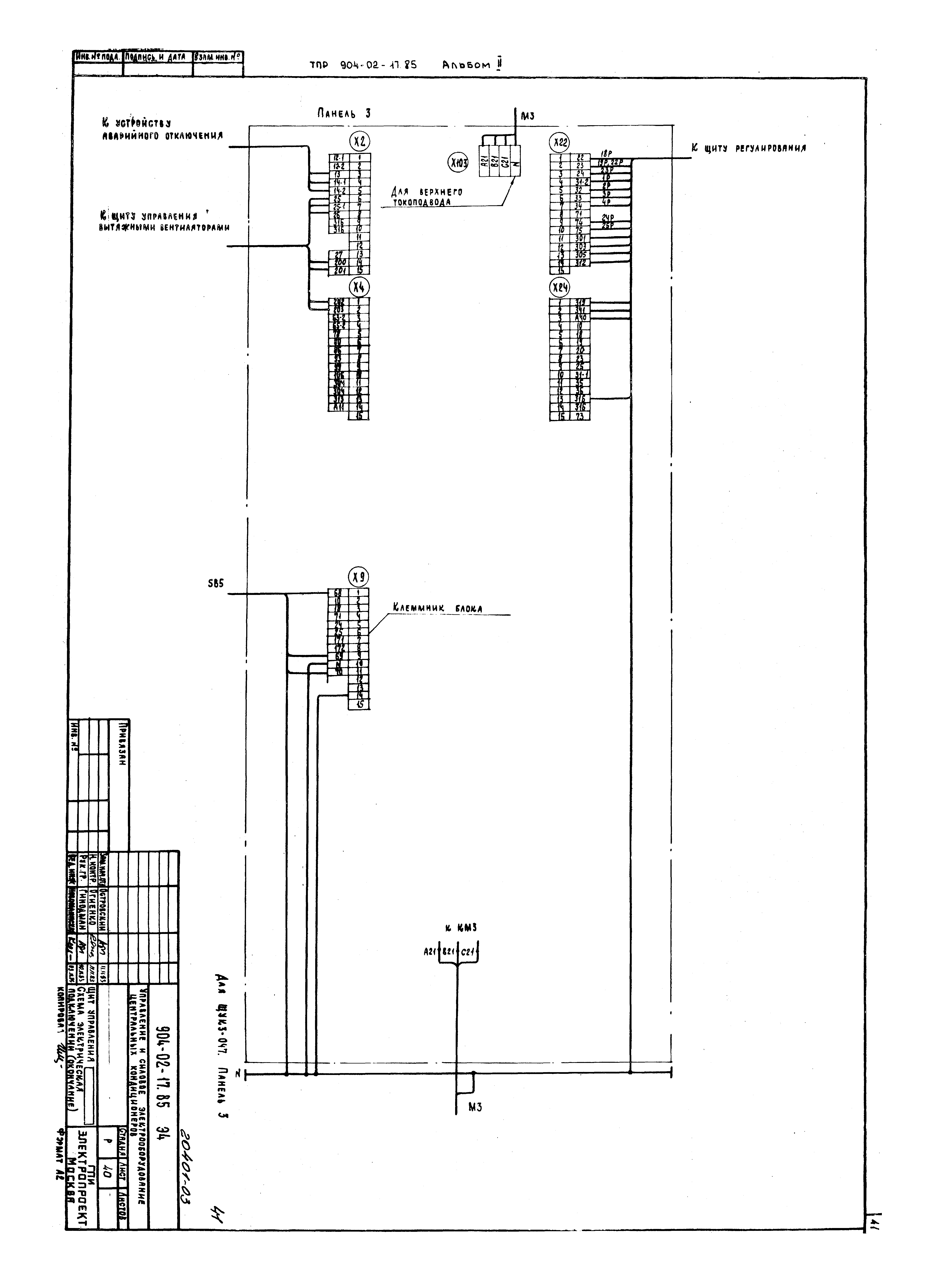 Типовые проектные решения 904-02-17.85