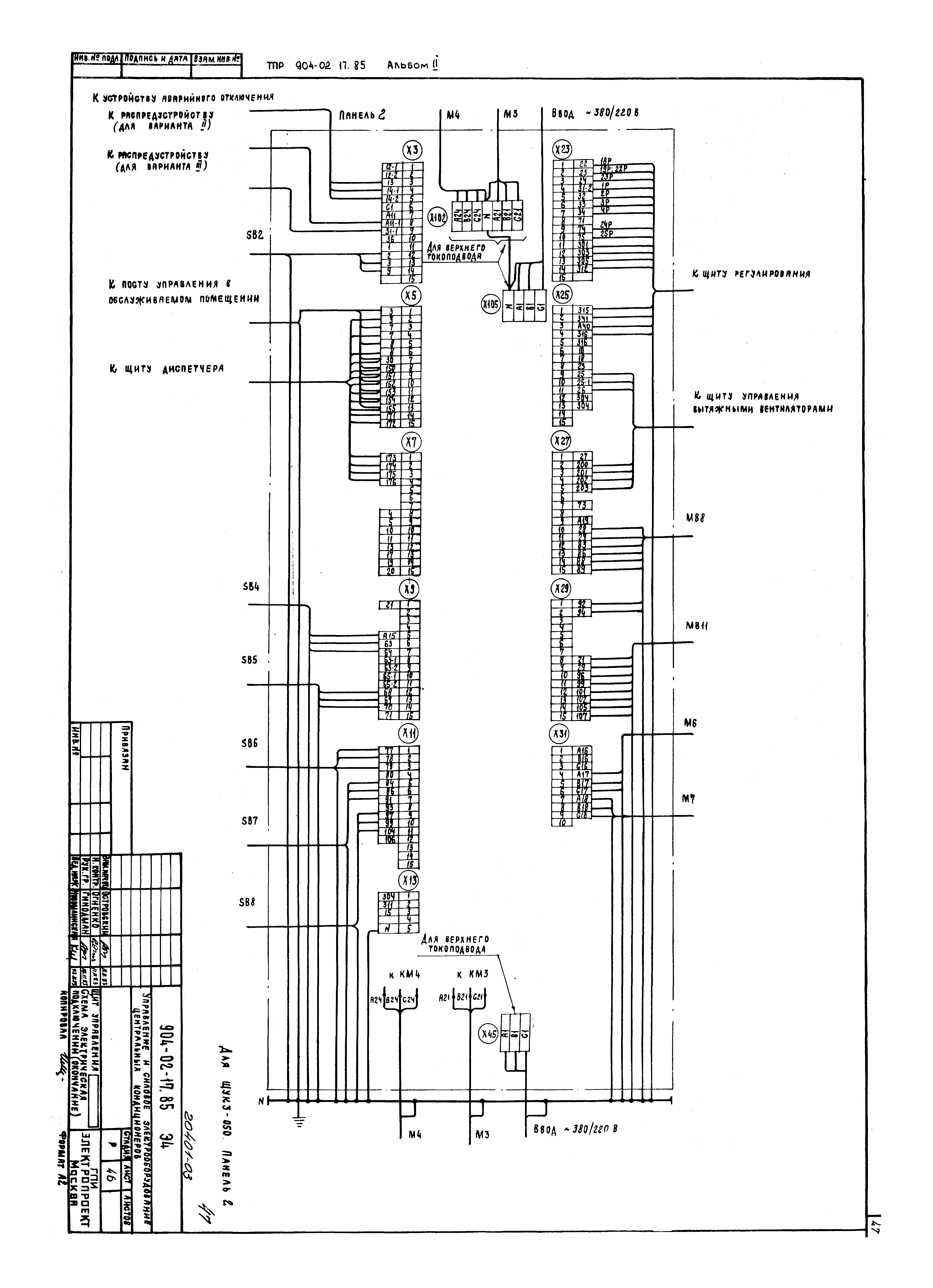 Типовые проектные решения 904-02-17.85