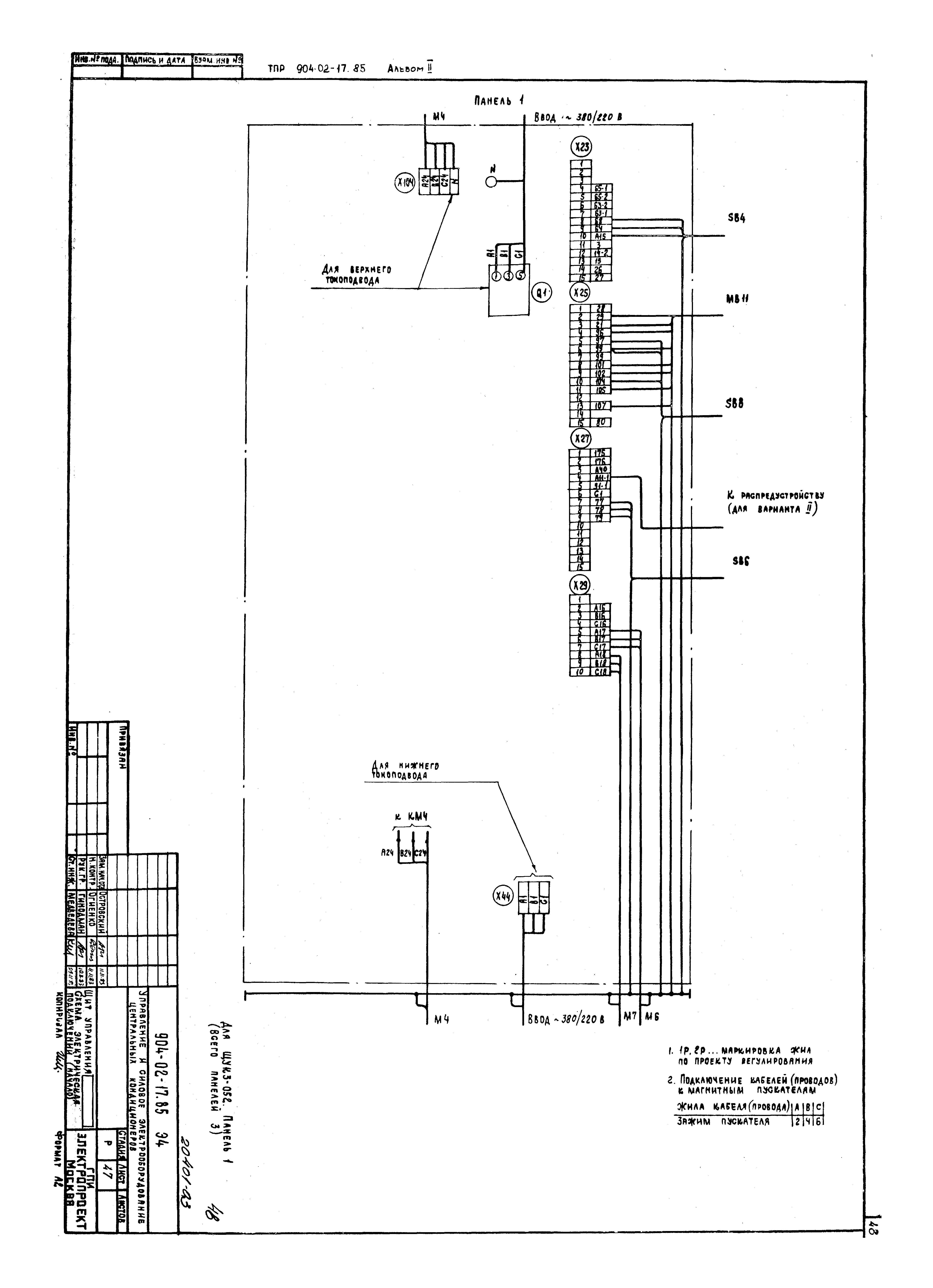 Типовые проектные решения 904-02-17.85