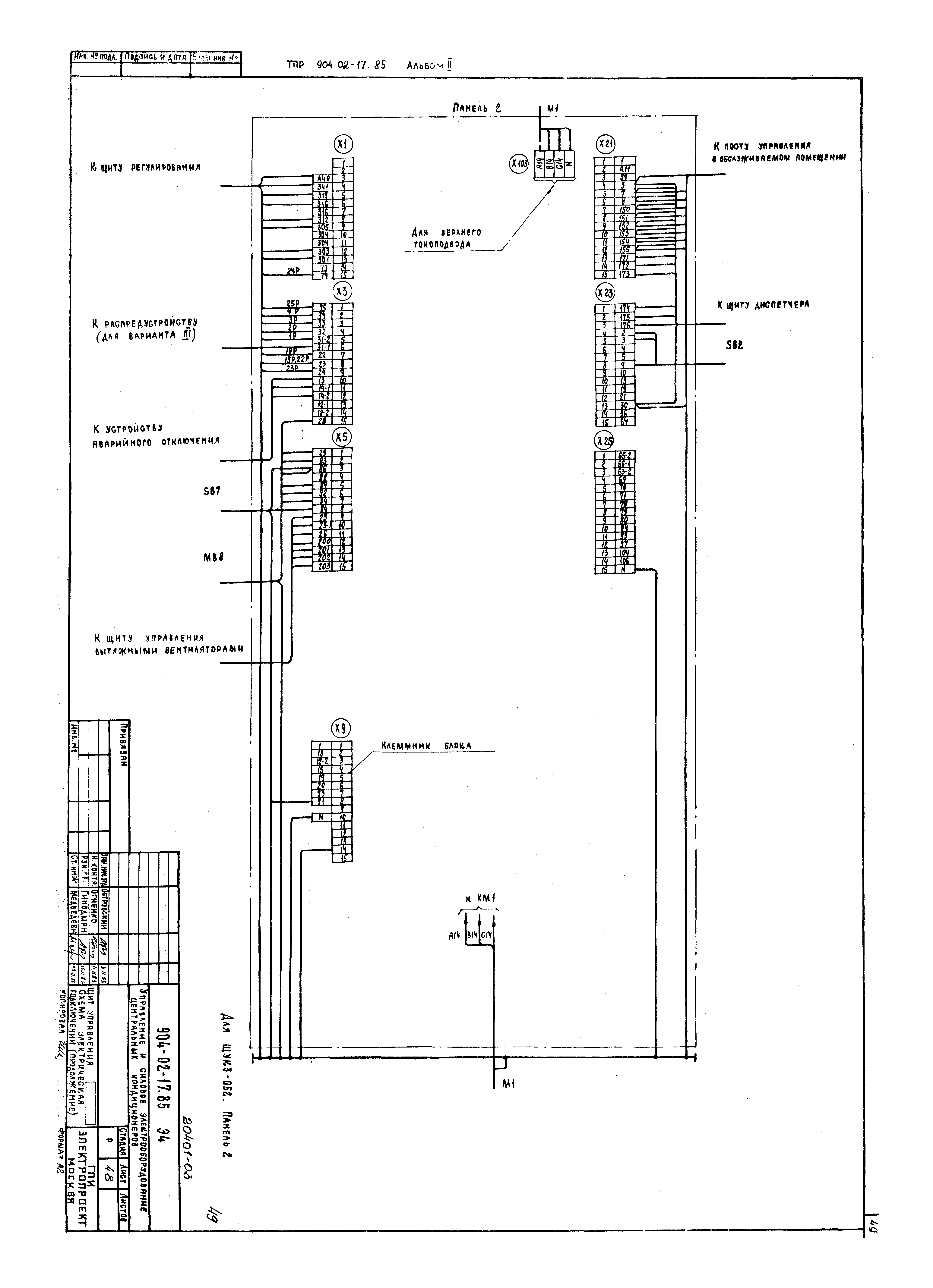 Типовые проектные решения 904-02-17.85