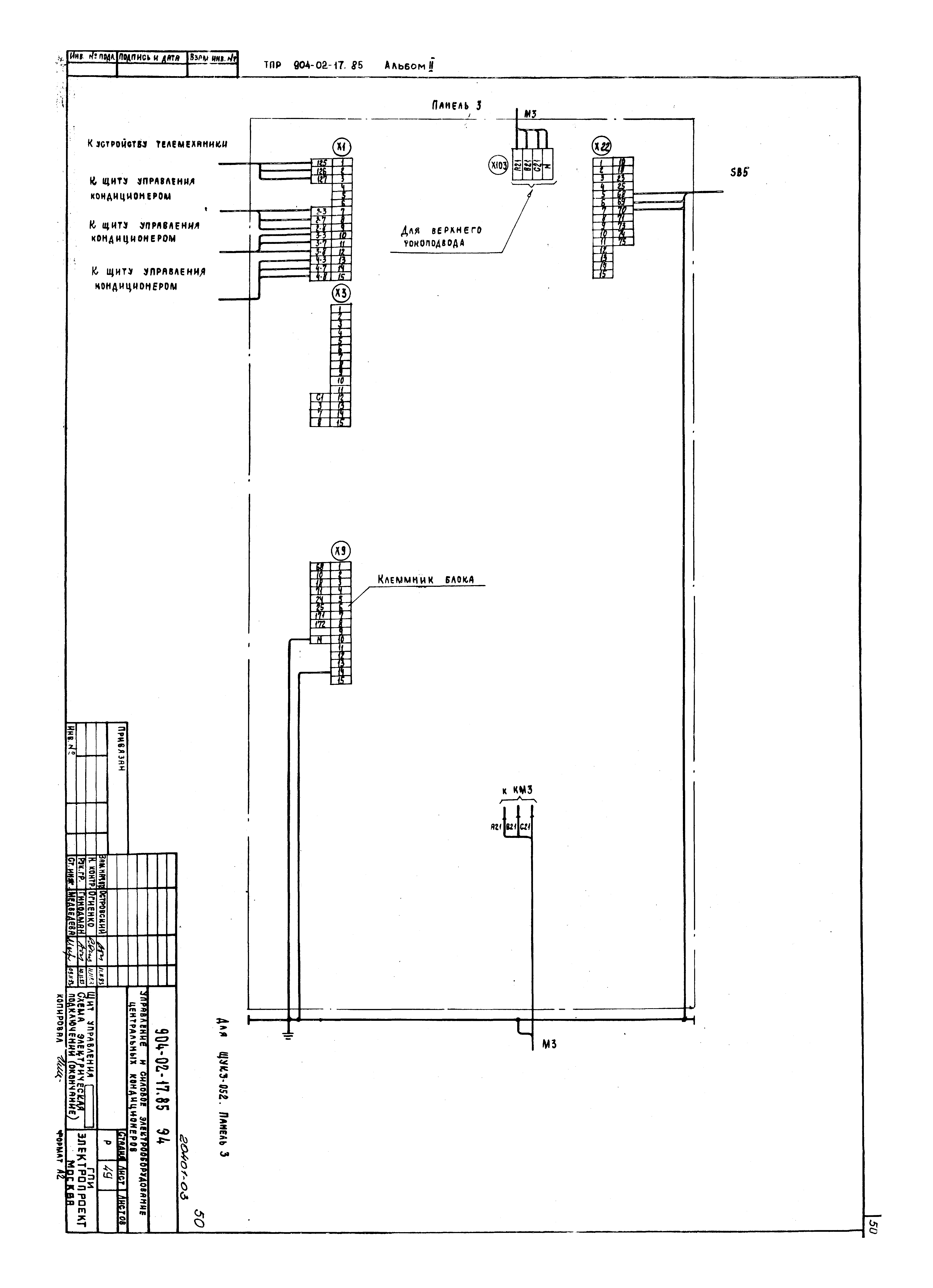 Типовые проектные решения 904-02-17.85