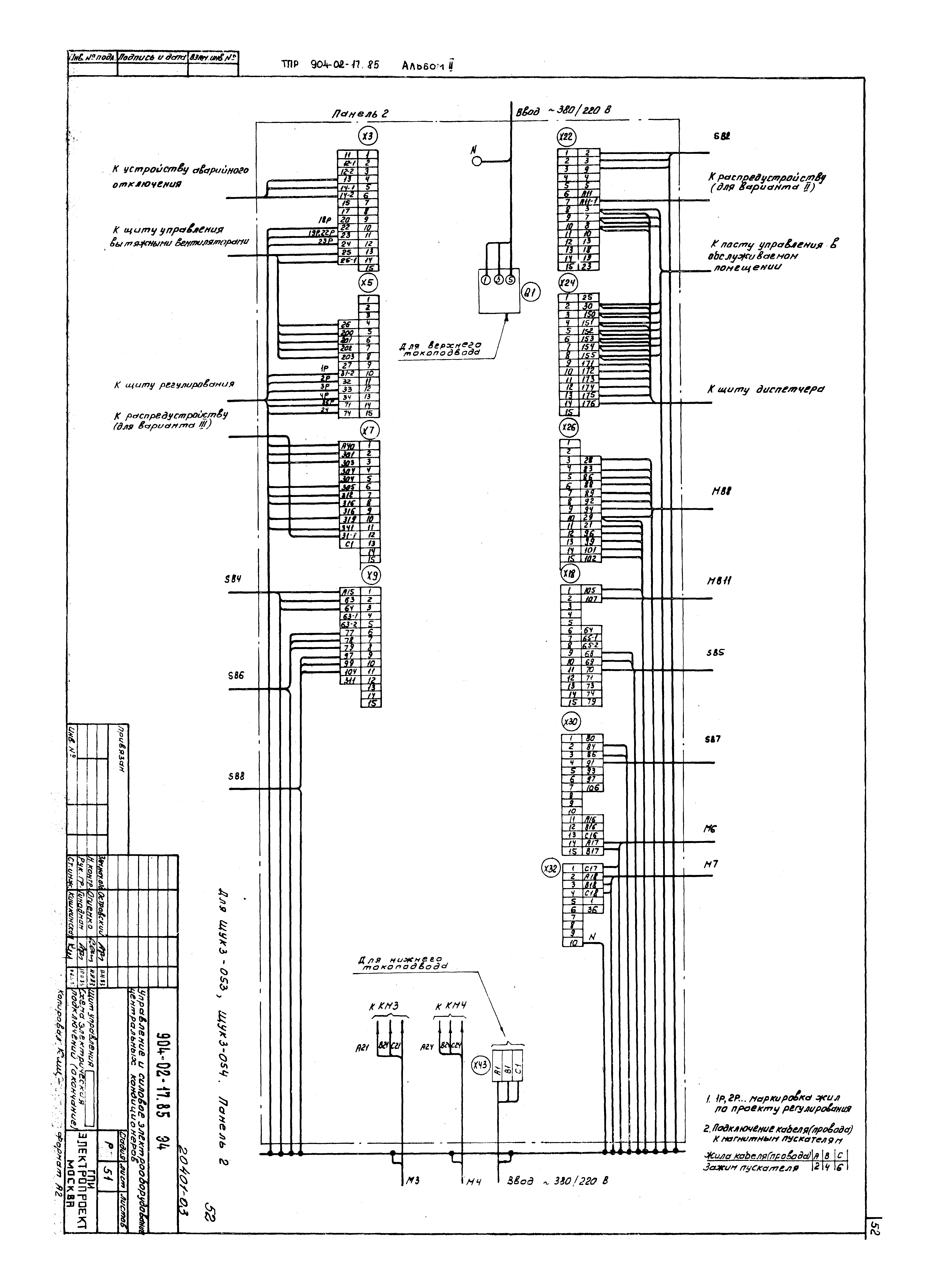Типовые проектные решения 904-02-17.85