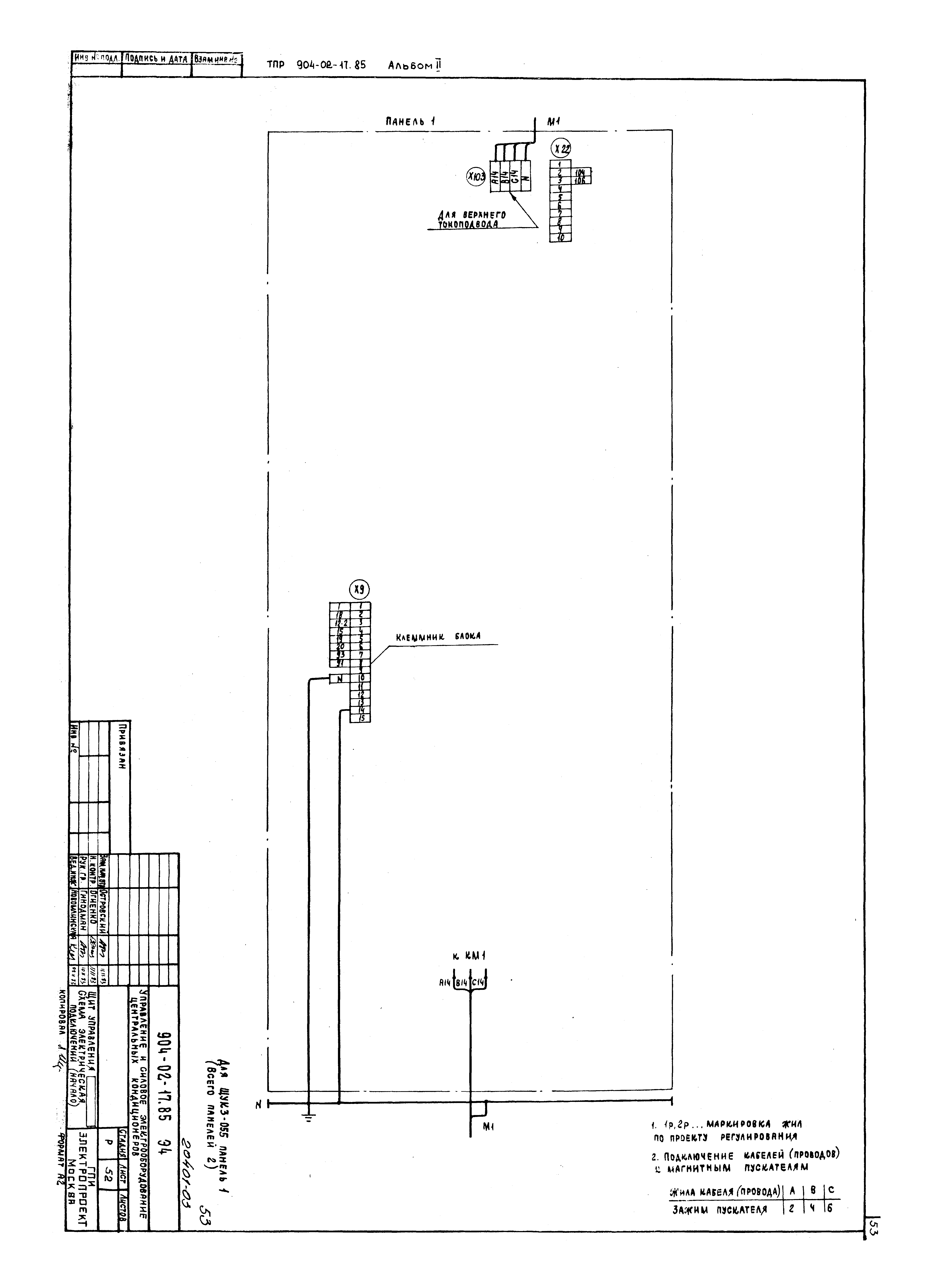 Типовые проектные решения 904-02-17.85
