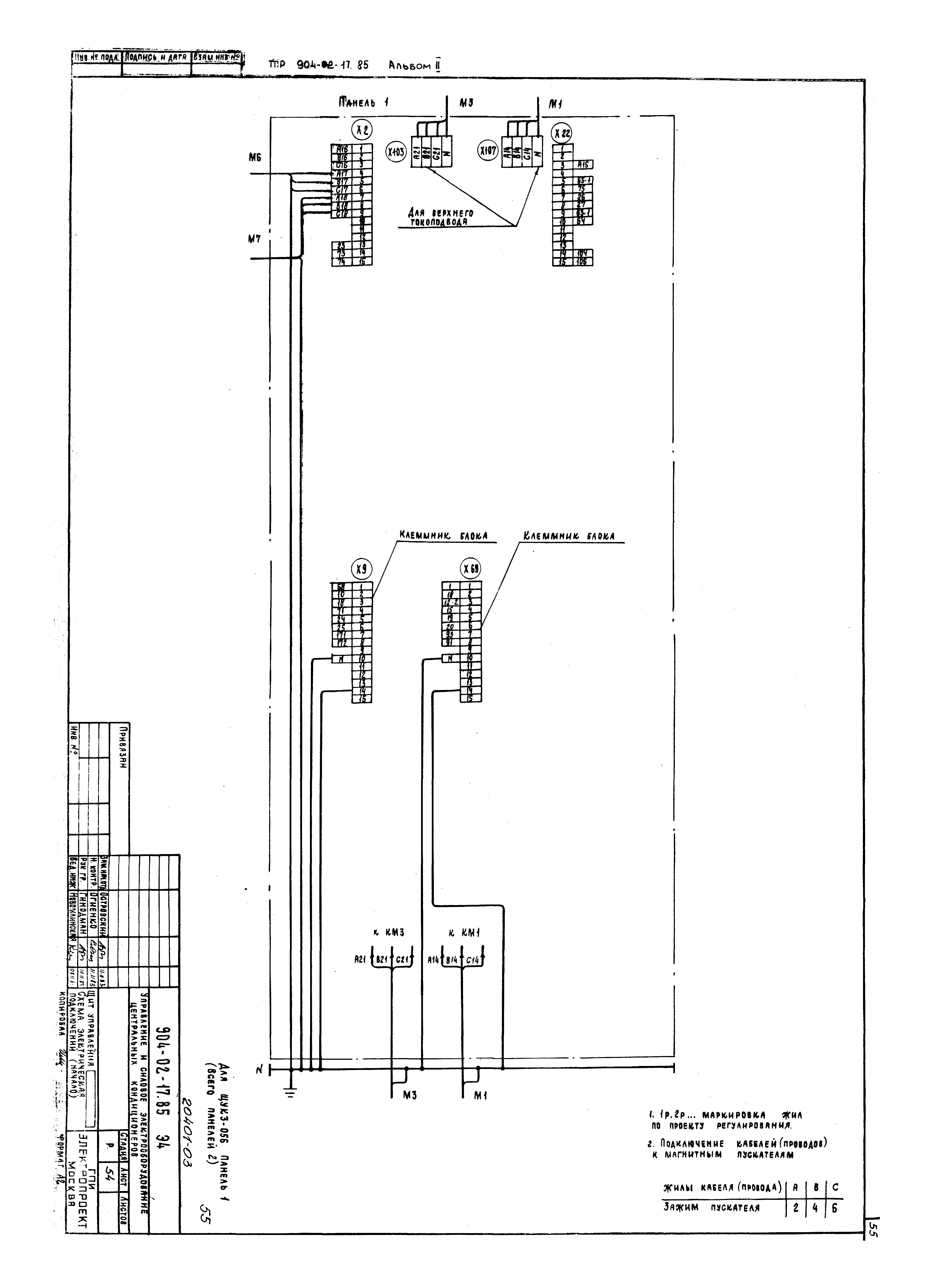 Типовые проектные решения 904-02-17.85