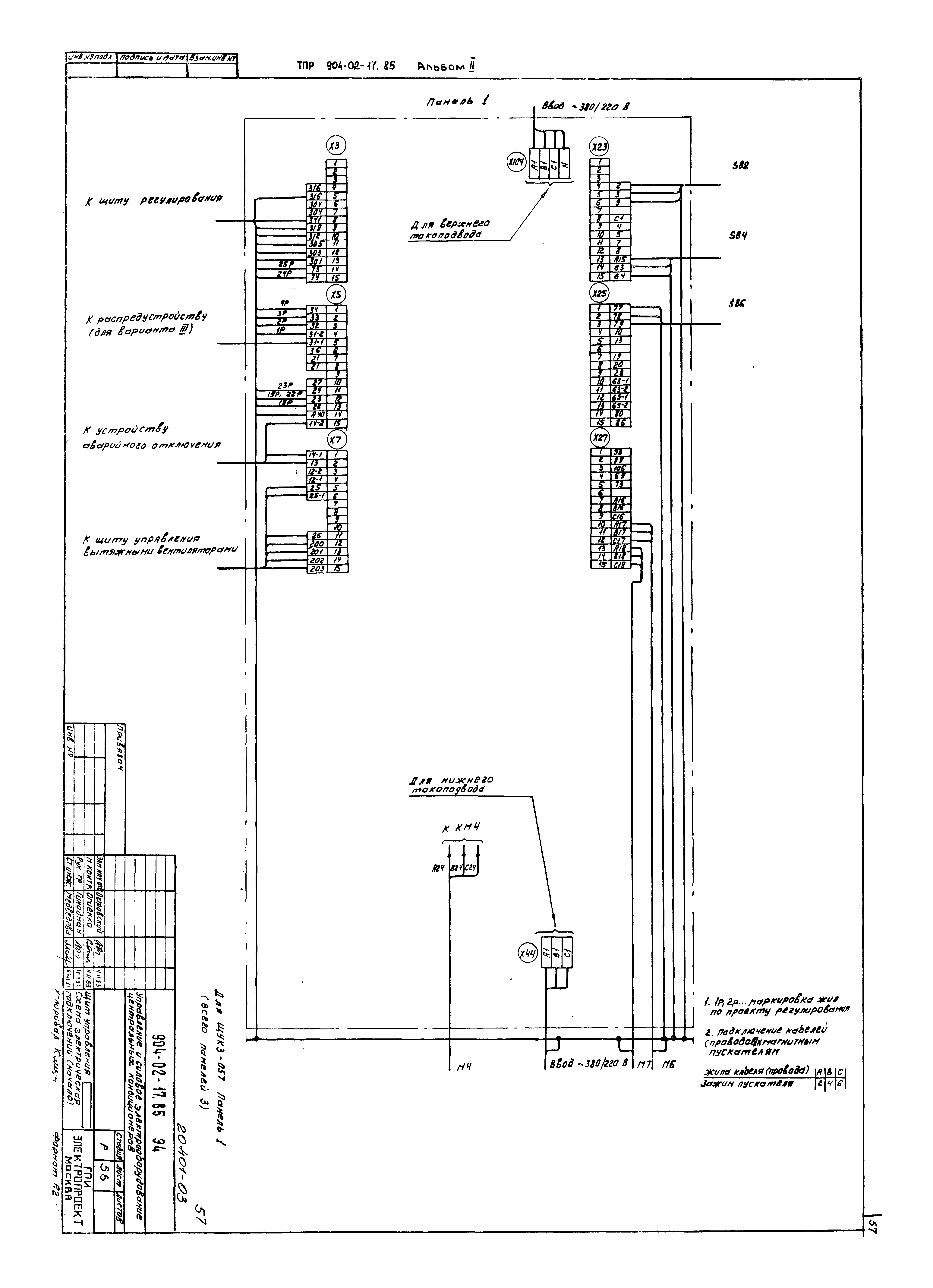 Типовые проектные решения 904-02-17.85