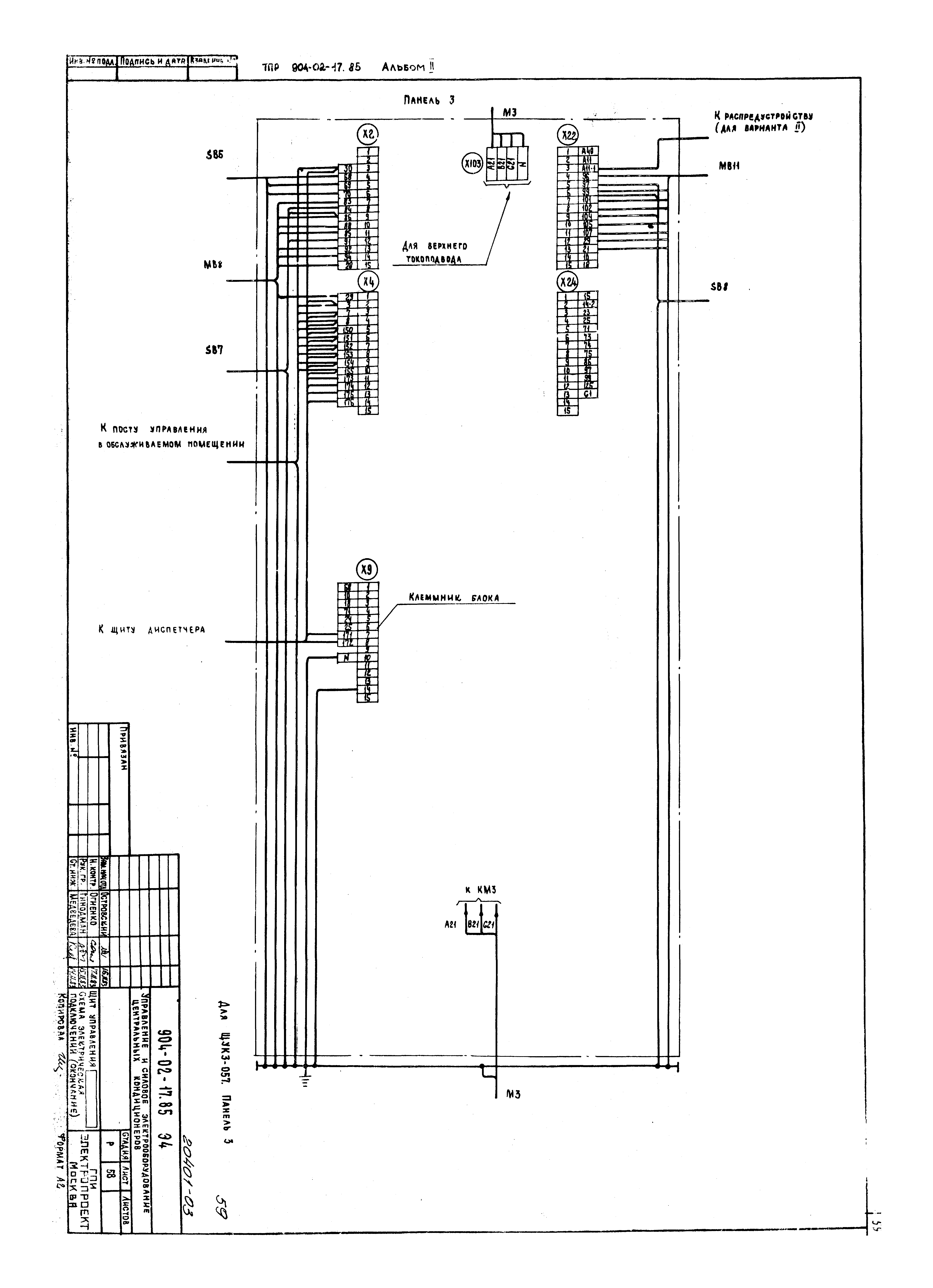 Типовые проектные решения 904-02-17.85