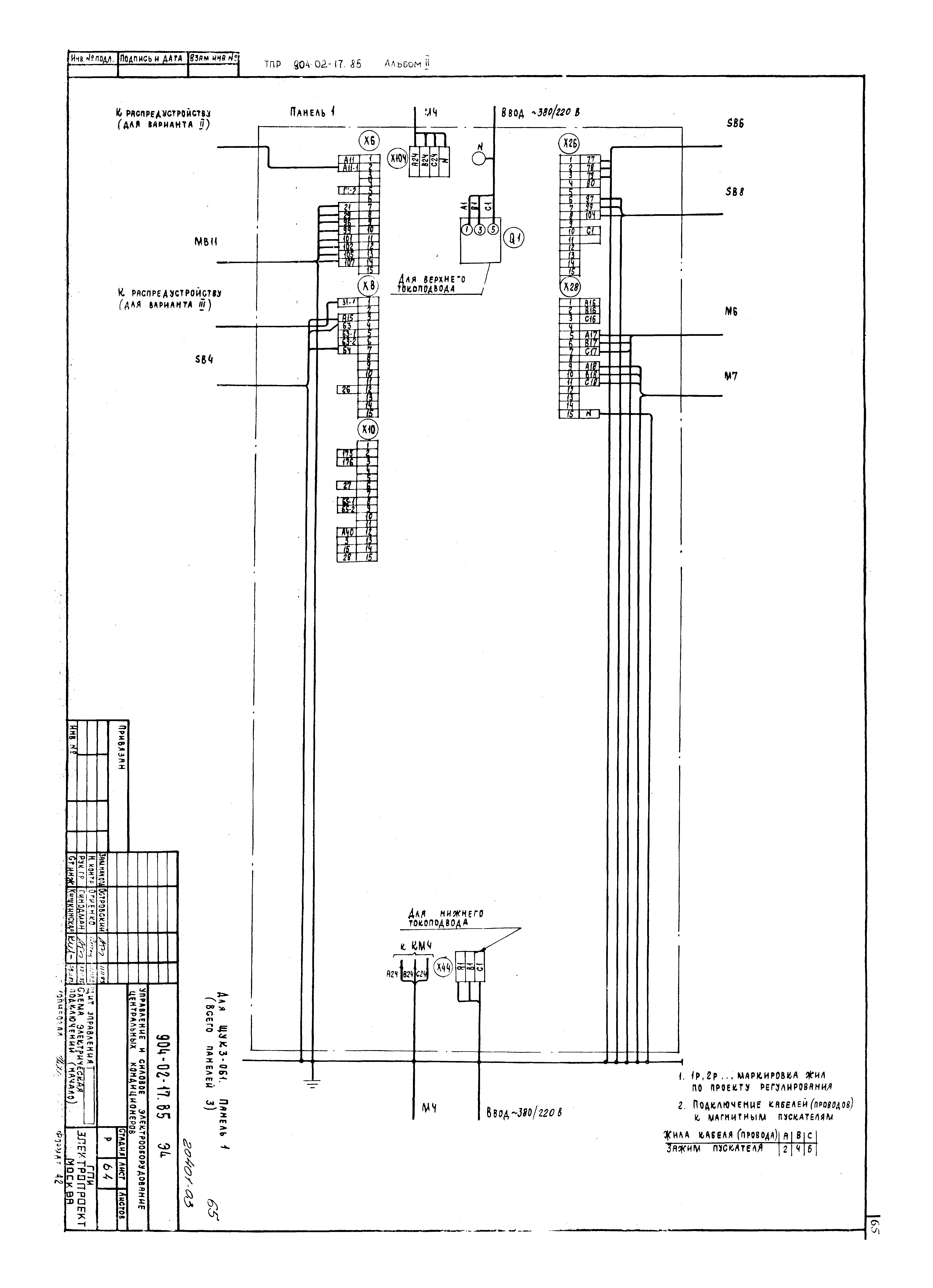 Типовые проектные решения 904-02-17.85