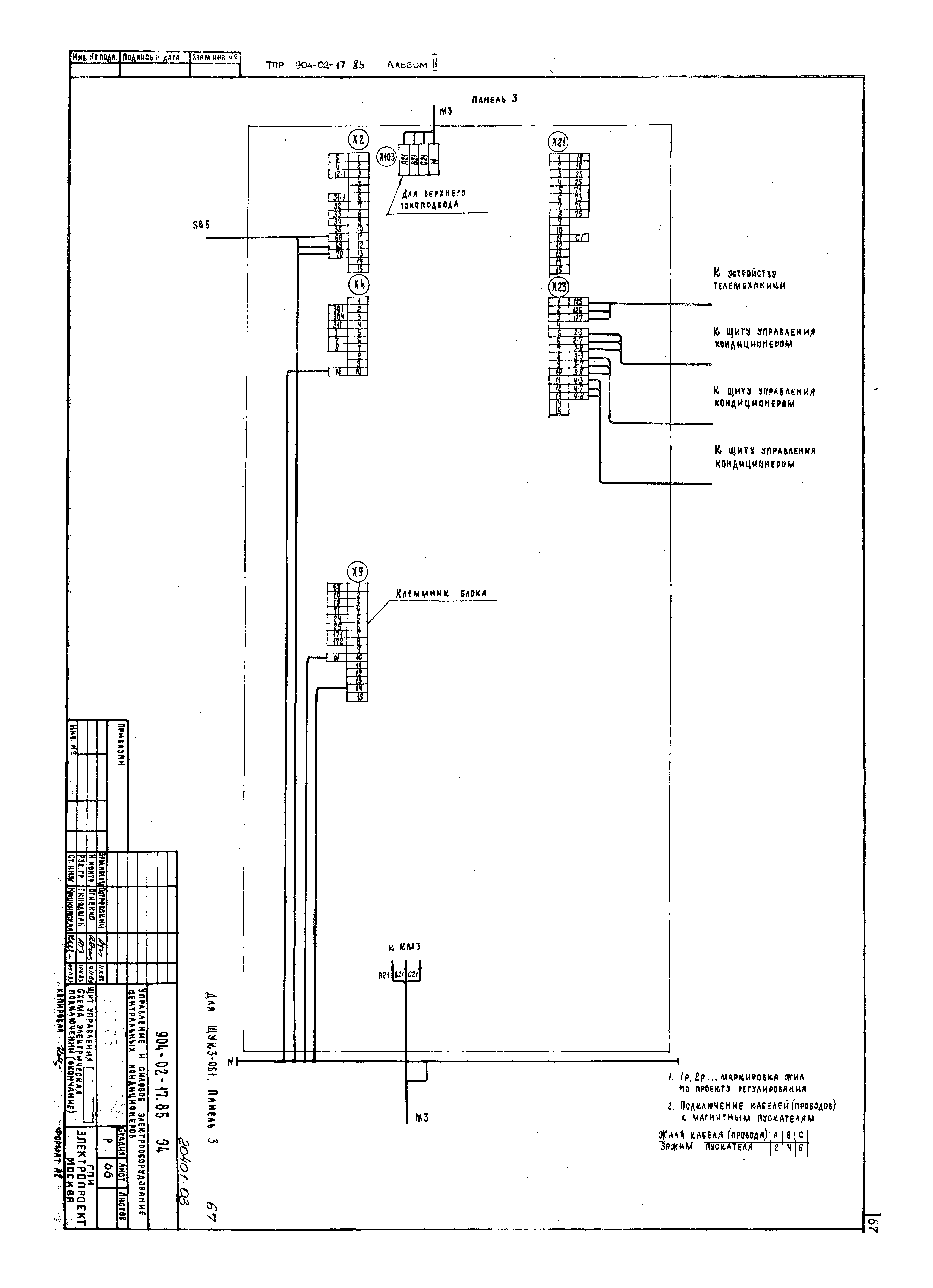 Типовые проектные решения 904-02-17.85