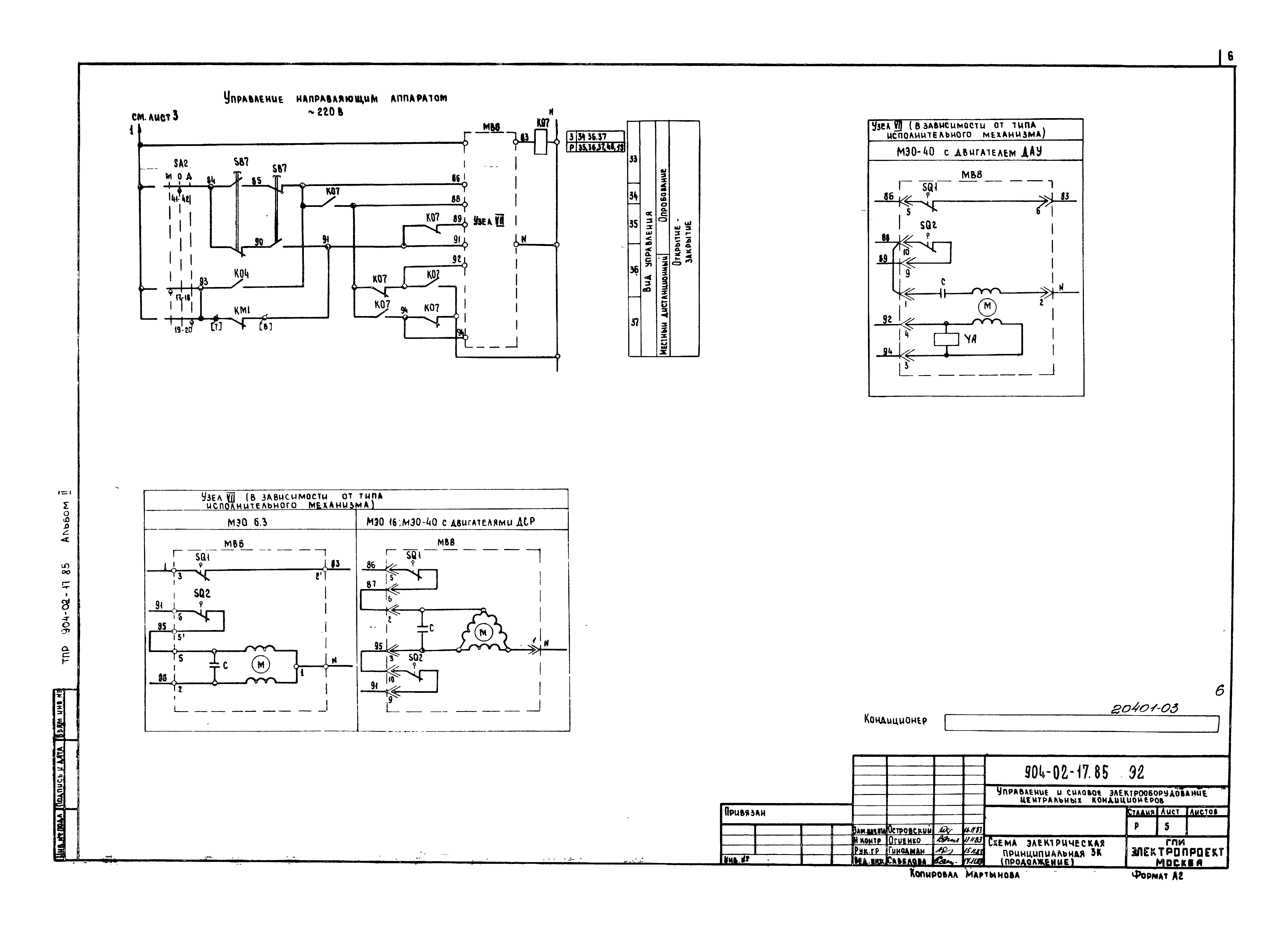 Типовые проектные решения 904-02-17.85