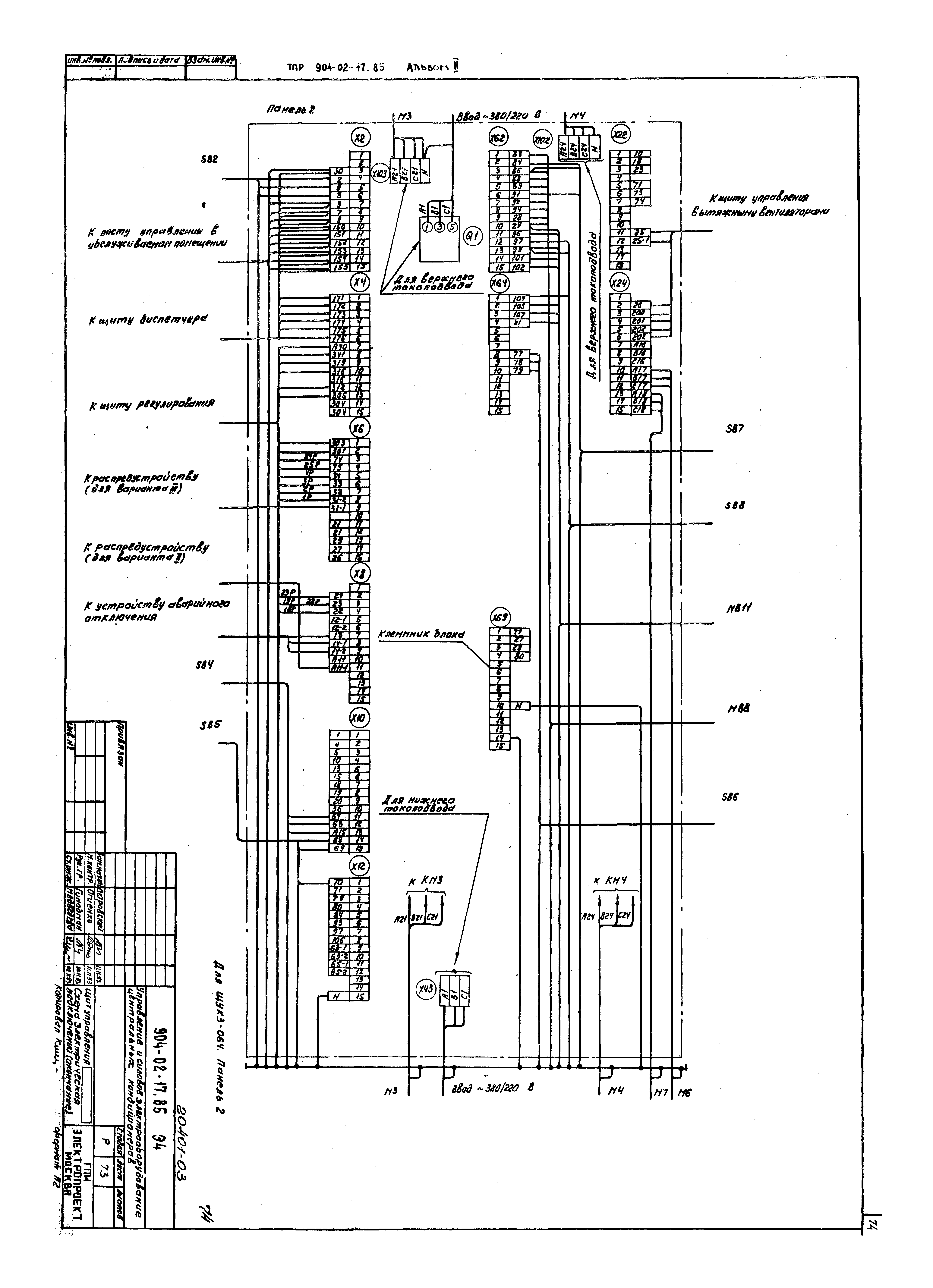 Типовые проектные решения 904-02-17.85
