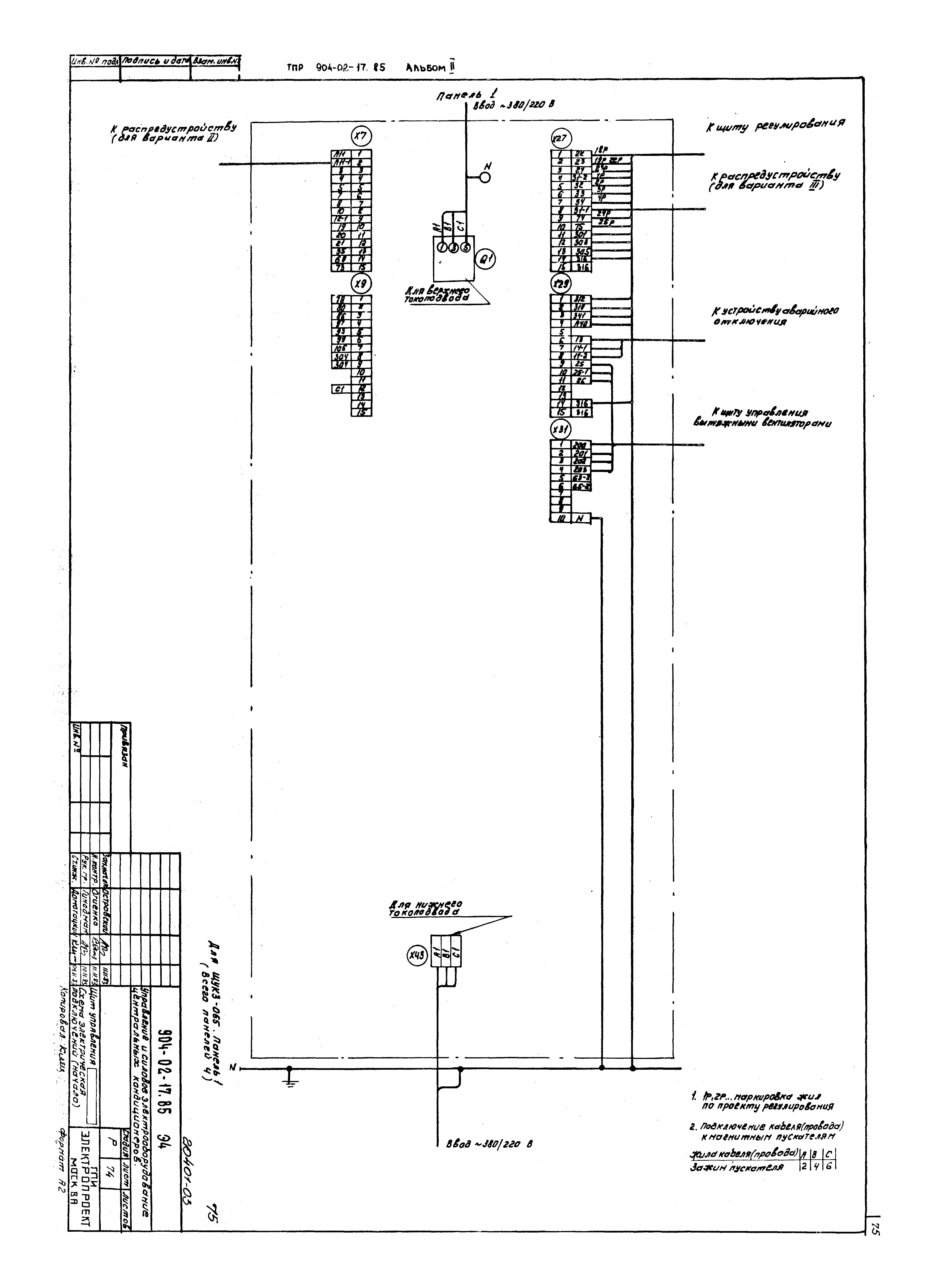 Типовые проектные решения 904-02-17.85
