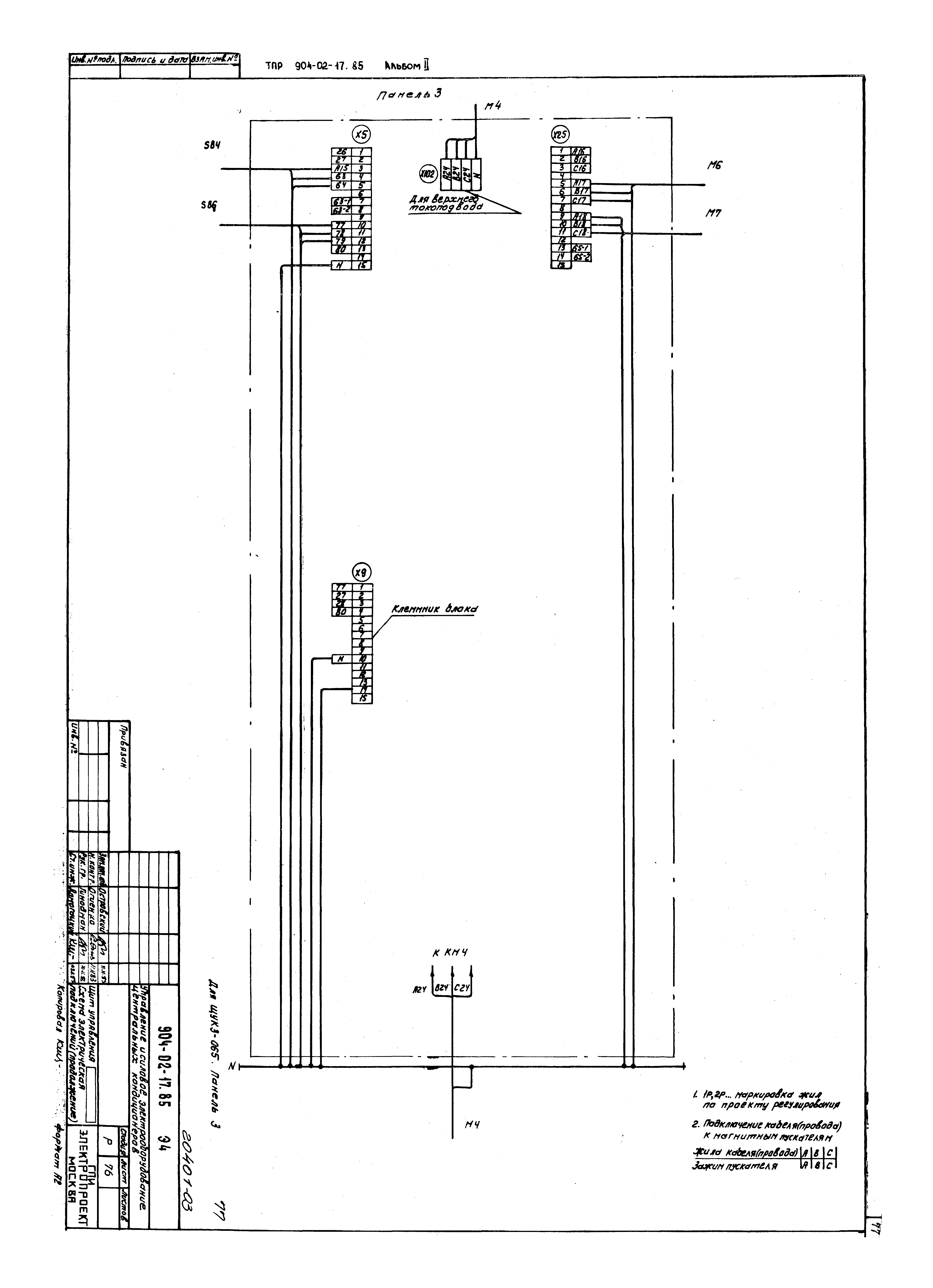Типовые проектные решения 904-02-17.85