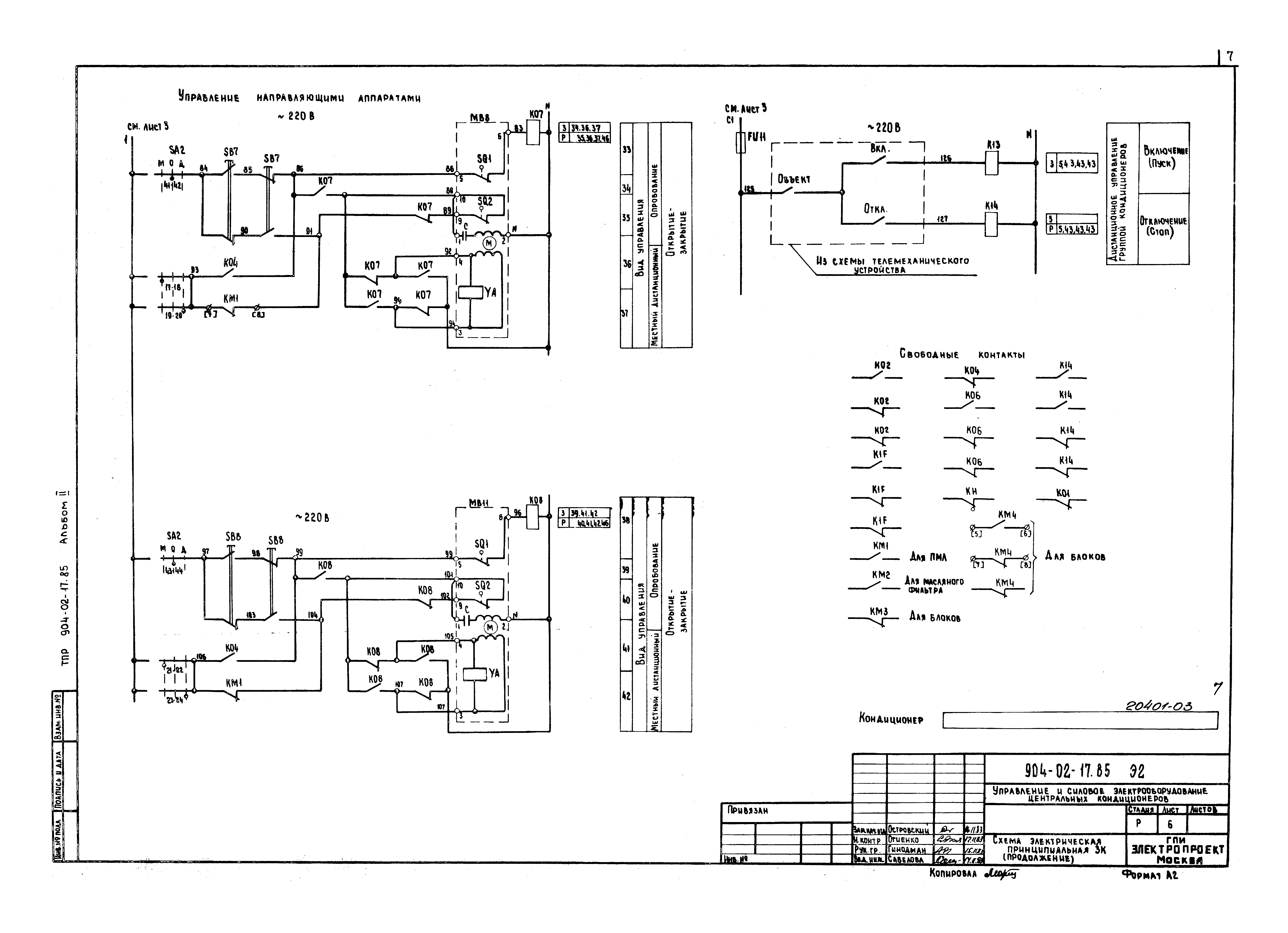 Типовые проектные решения 904-02-17.85
