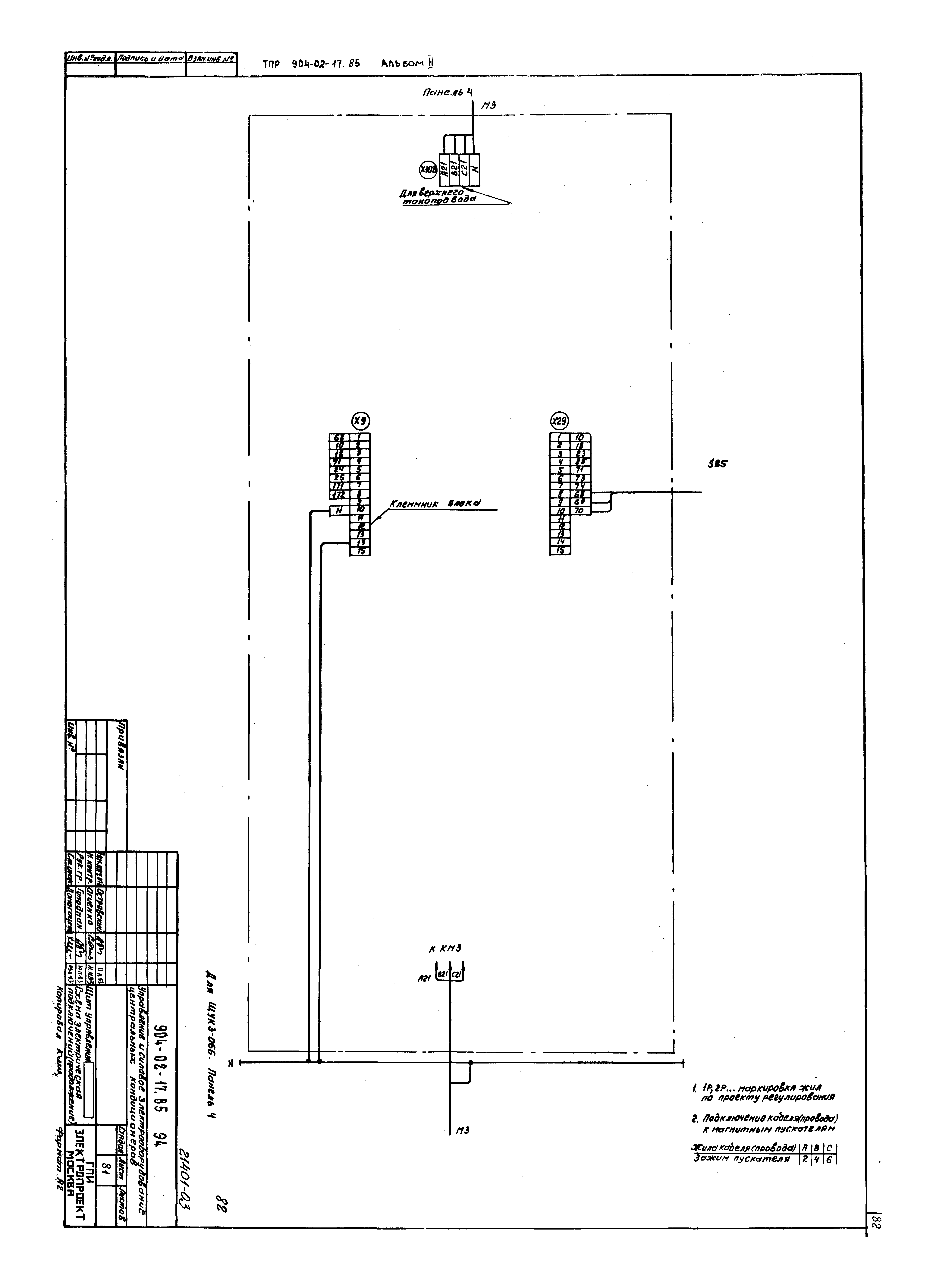 Типовые проектные решения 904-02-17.85