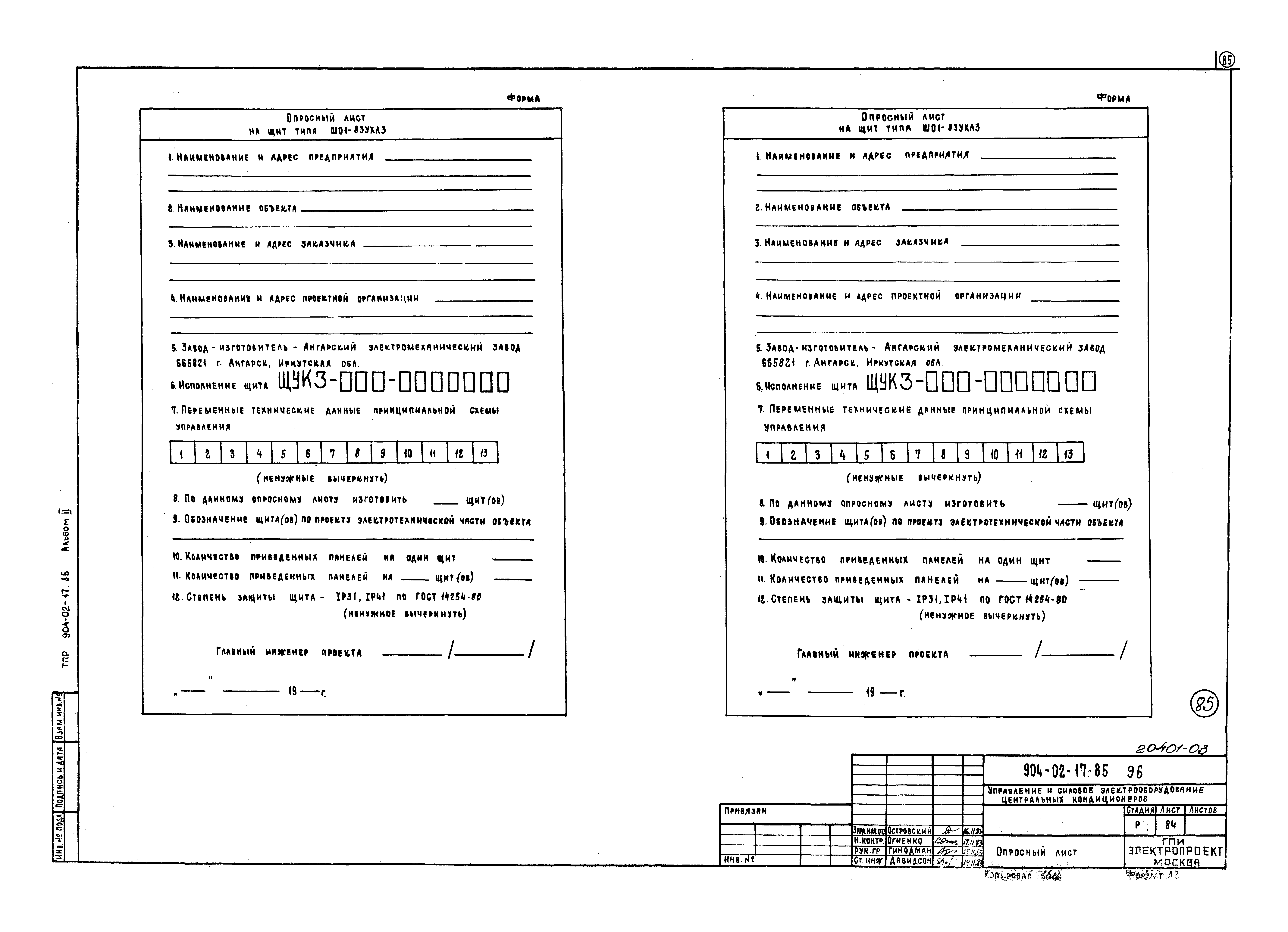Типовые проектные решения 904-02-17.85