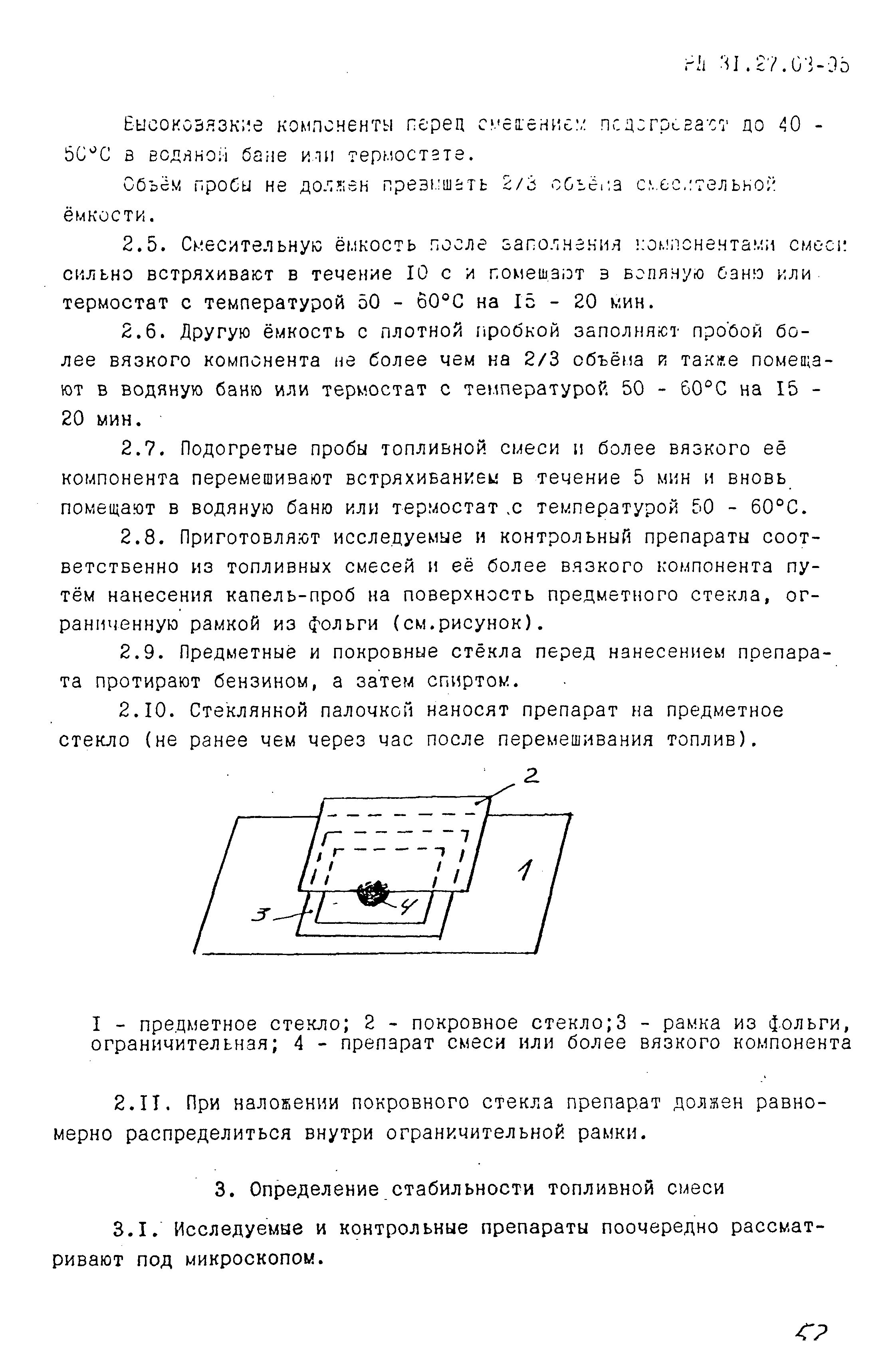 РД 31.27.03-95