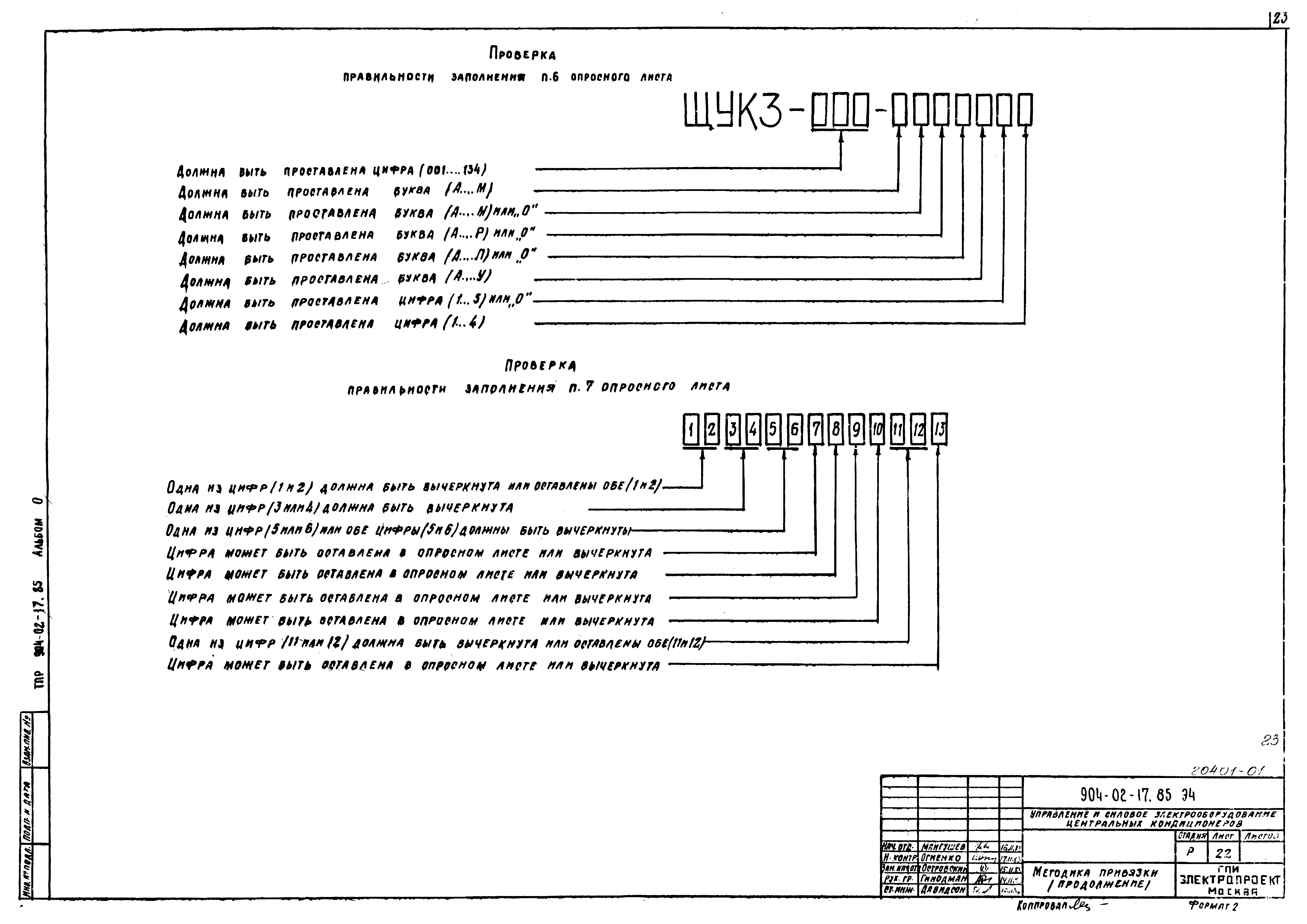 Типовые проектные решения 904-02-17.85