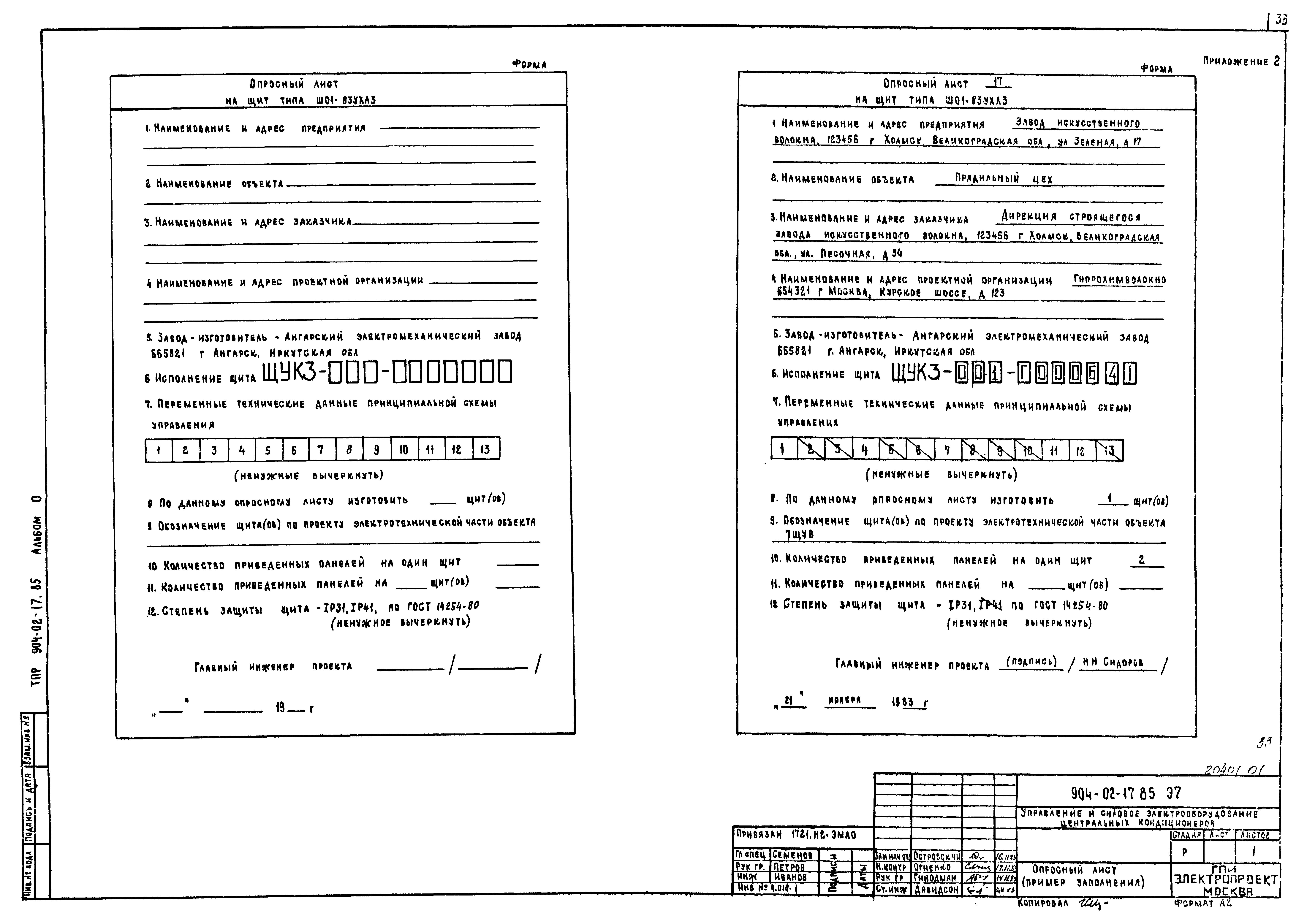 Типовые проектные решения 904-02-17.85