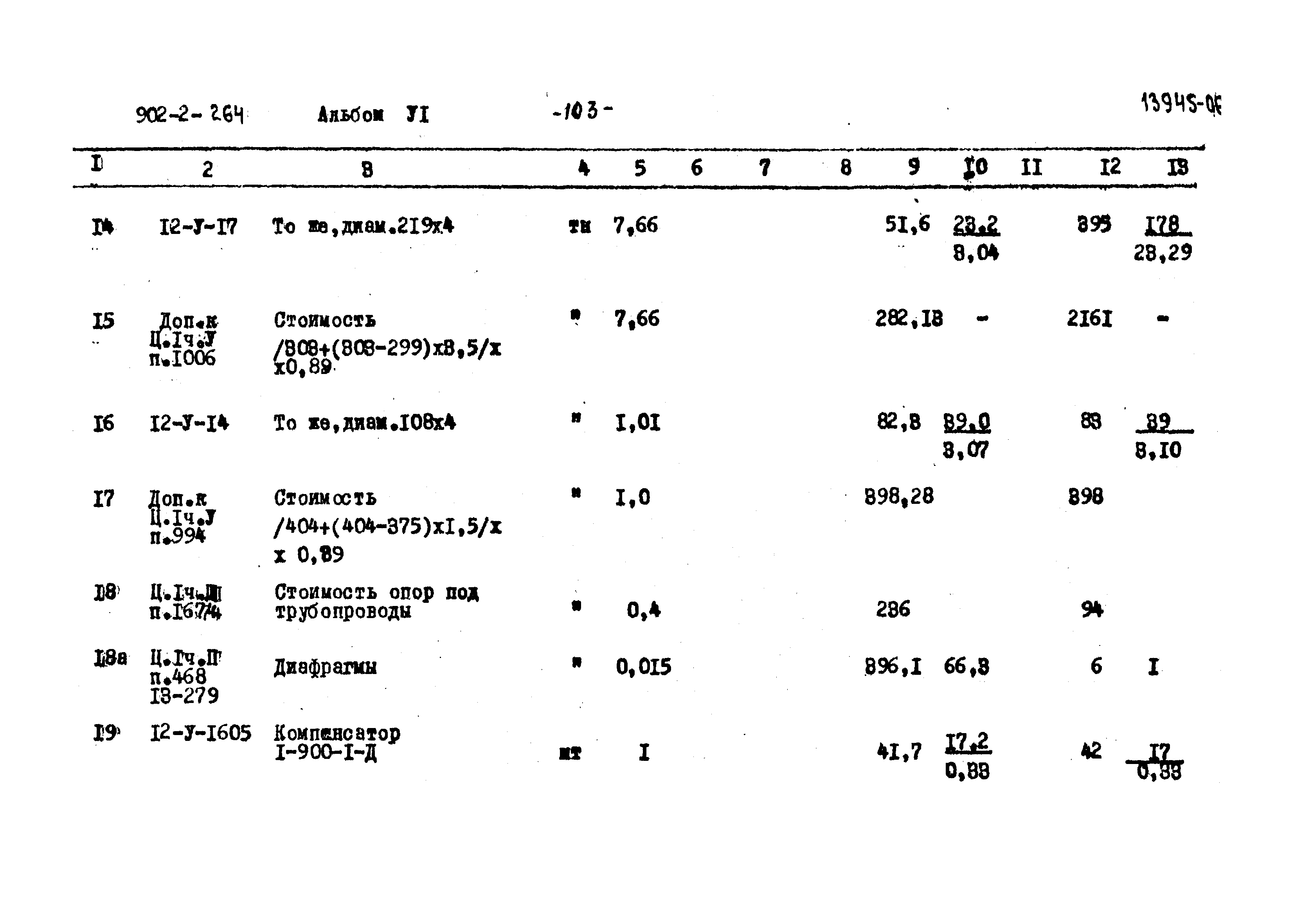 Типовой проект 902-2-264