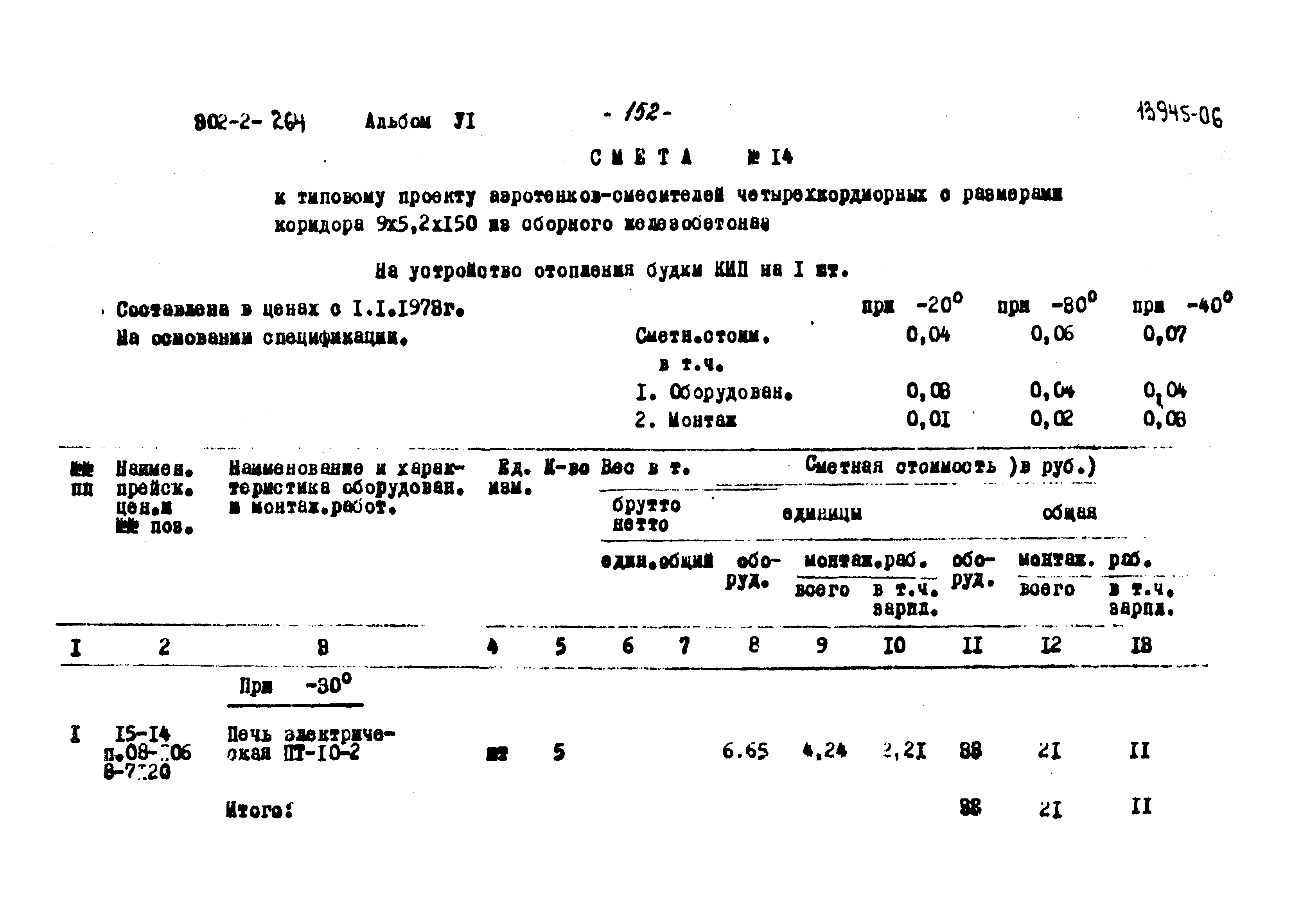 Типовой проект 902-2-264