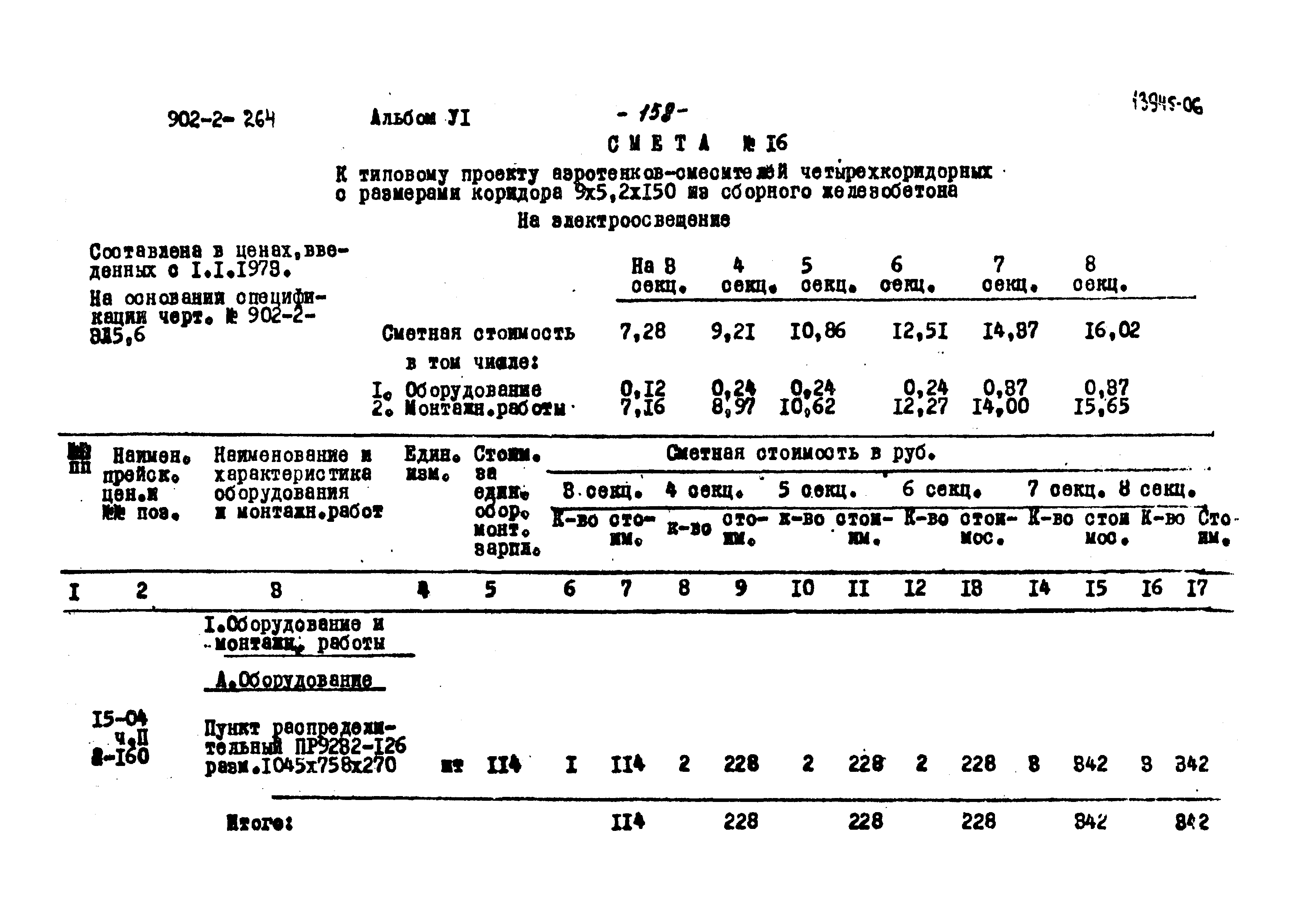 Типовой проект 902-2-264