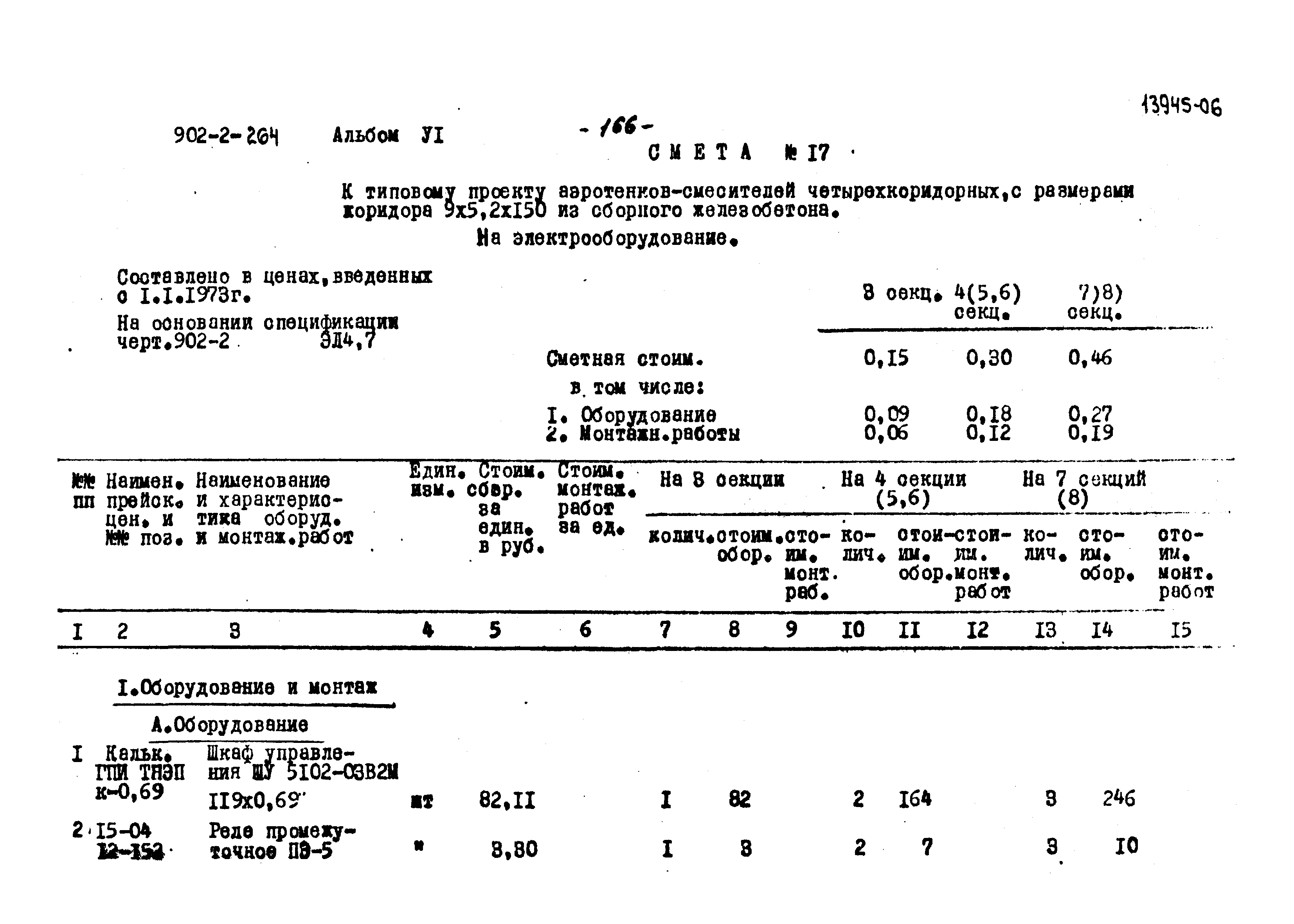 Типовой проект 902-2-264