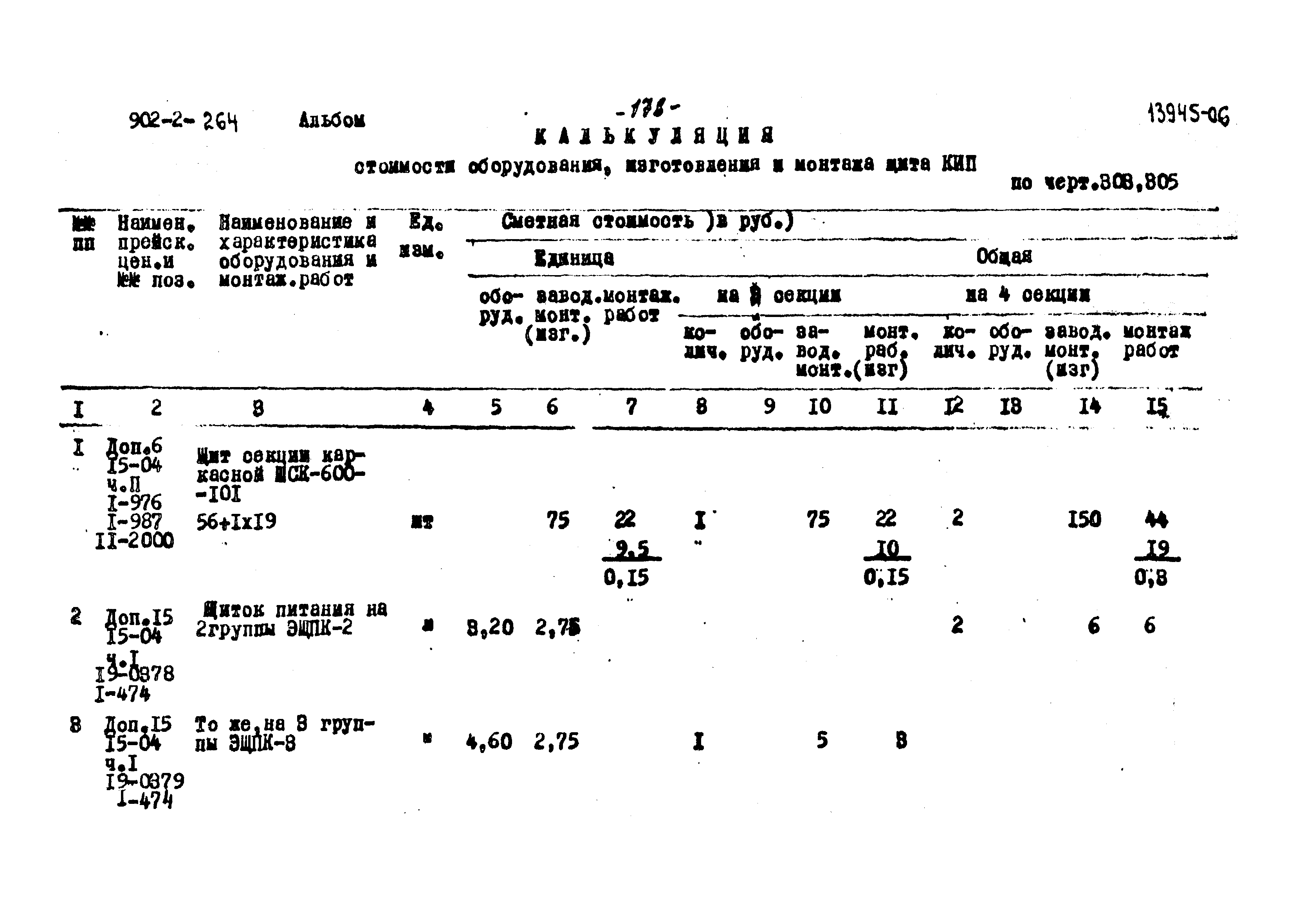 Типовой проект 902-2-264