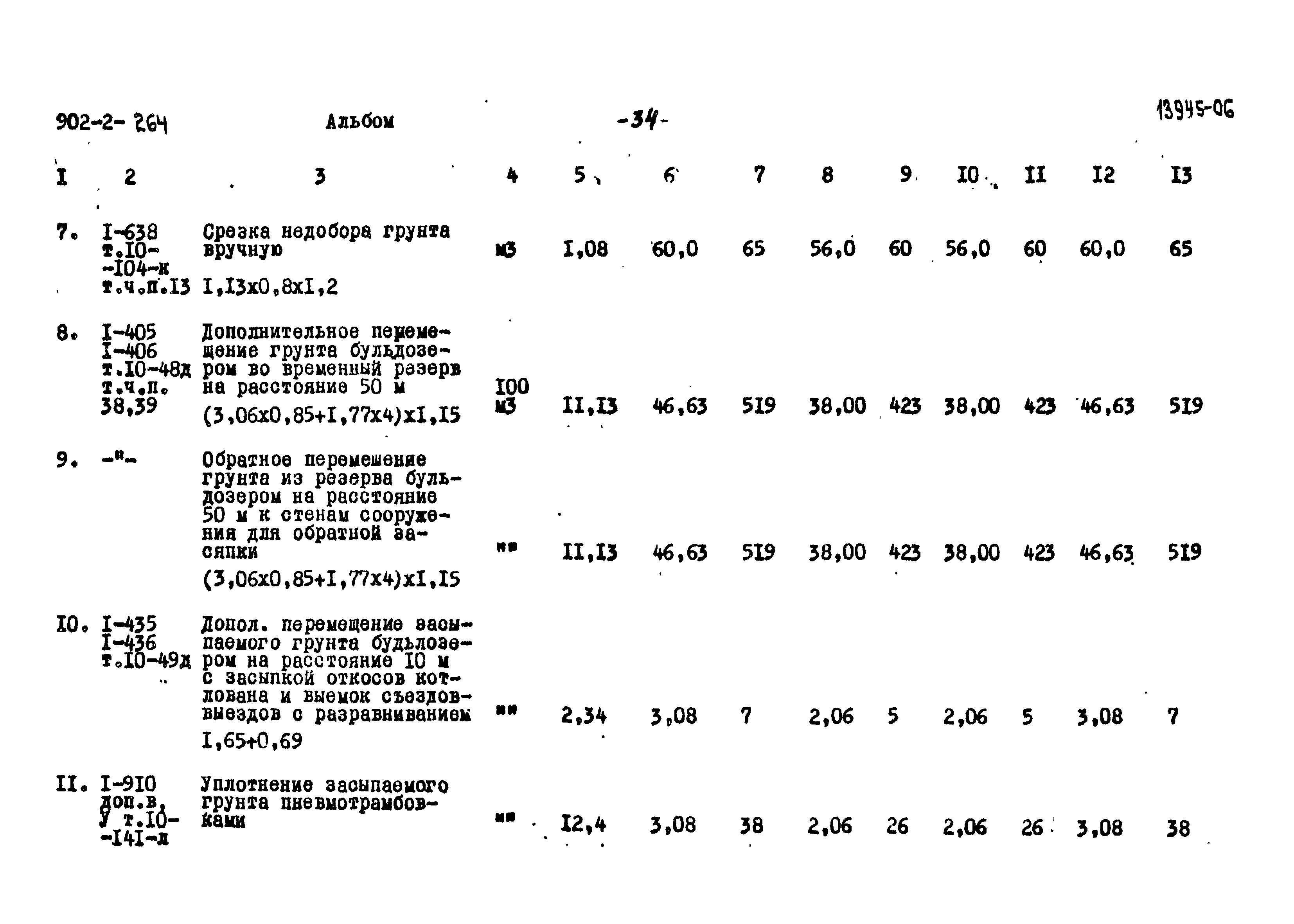 Типовой проект 902-2-264