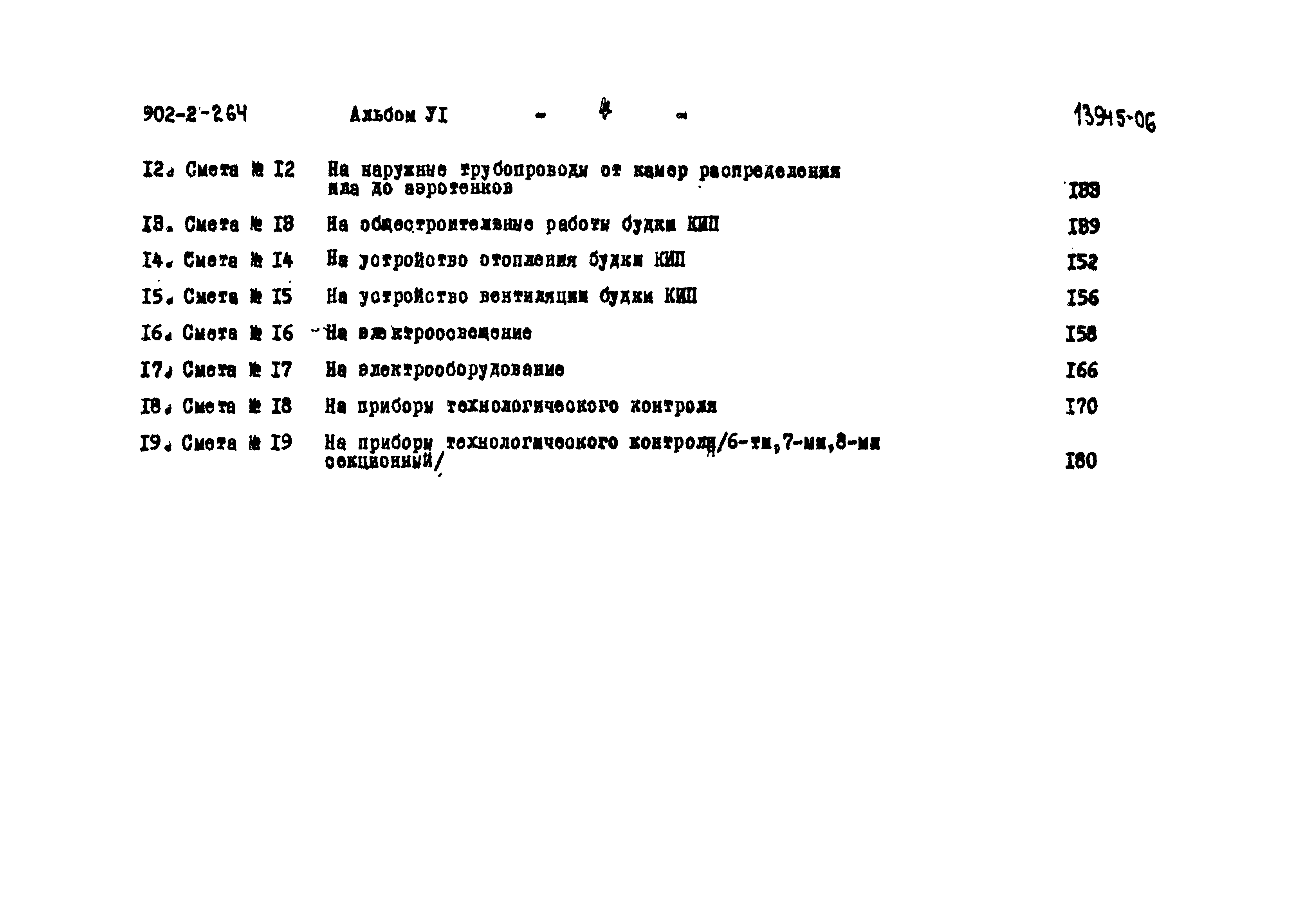 Типовой проект 902-2-264