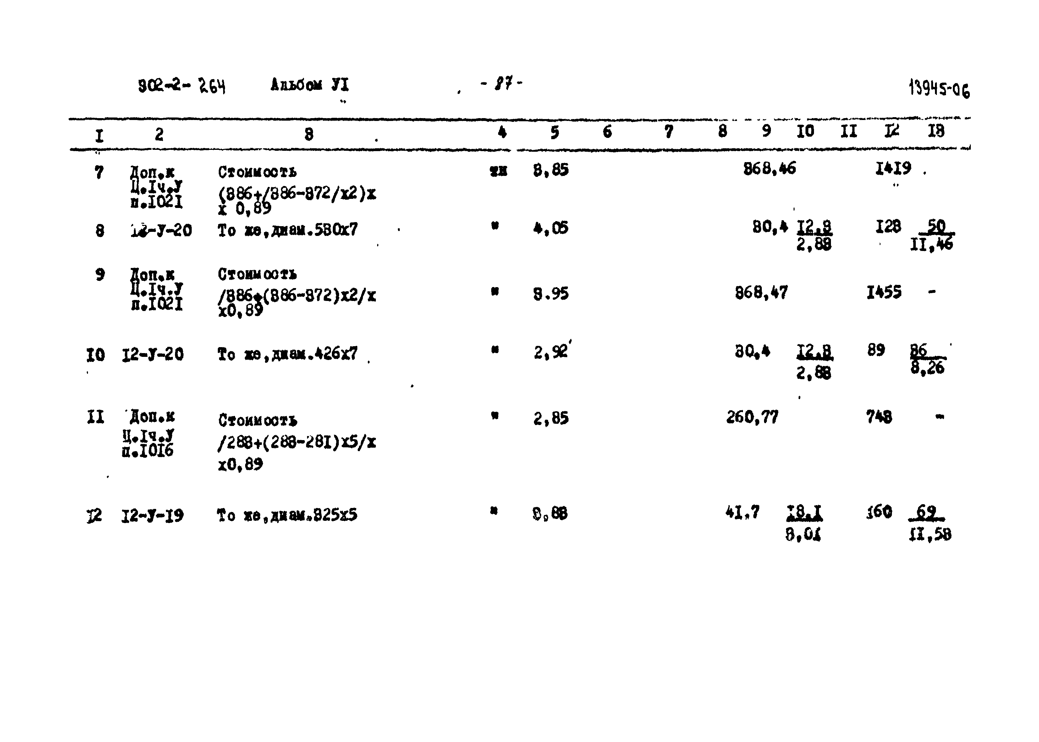 Типовой проект 902-2-264