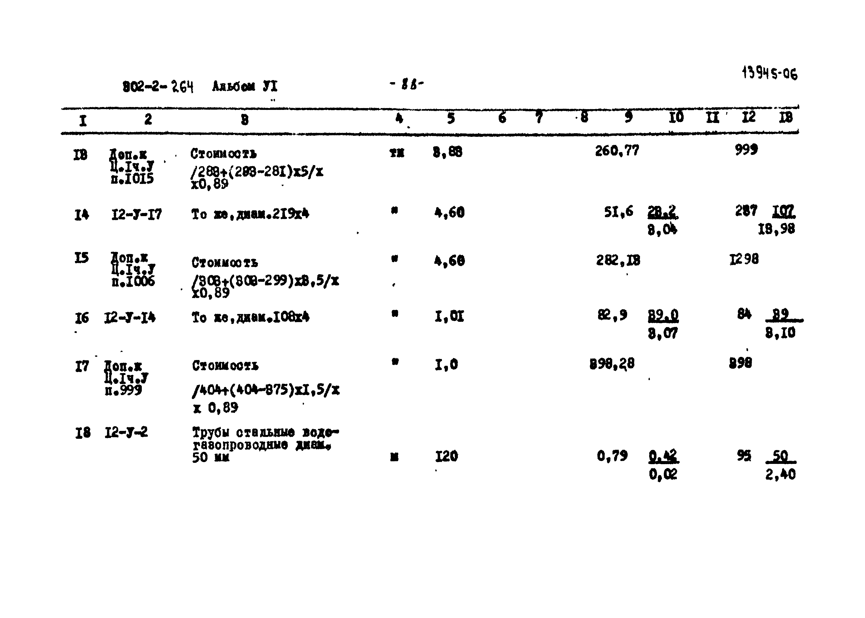 Типовой проект 902-2-264