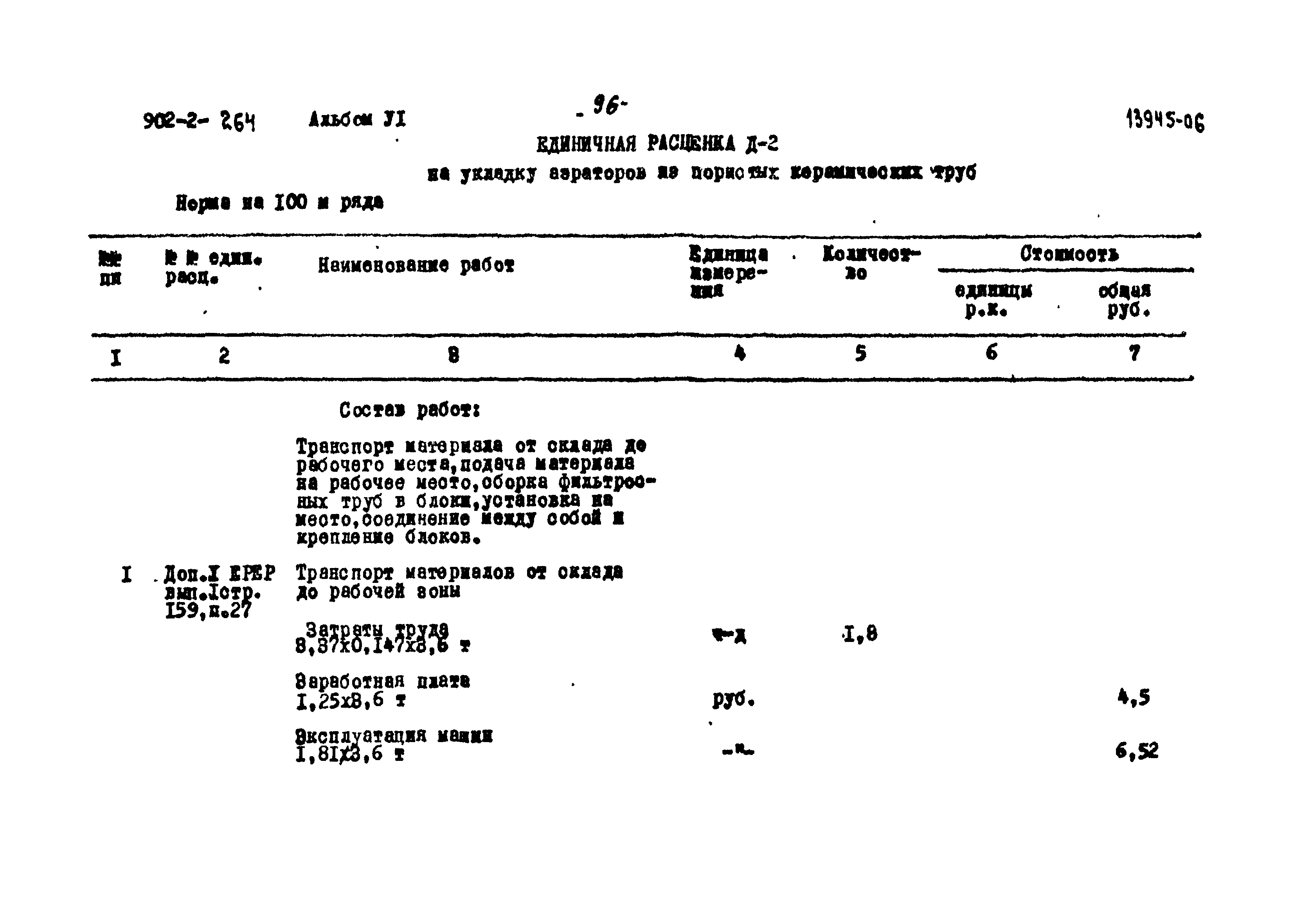 Типовой проект 902-2-264