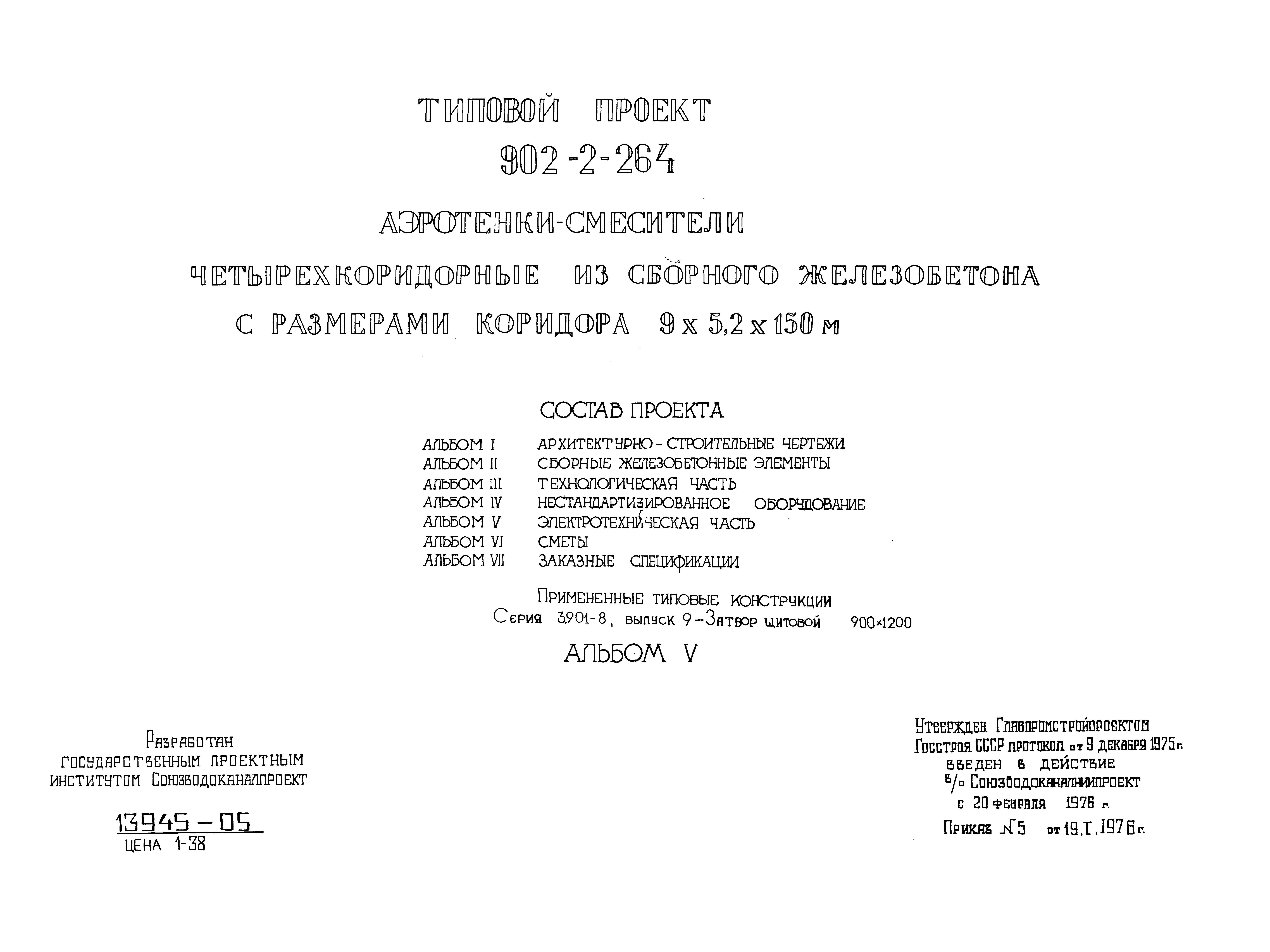 Типовой проект 902-2-264